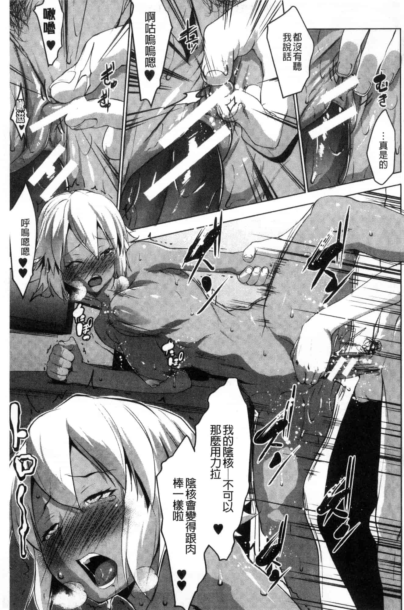 [七鍵智志] 変態清楚Mカノジョ 戀態清純M嗜虐女友_第8集