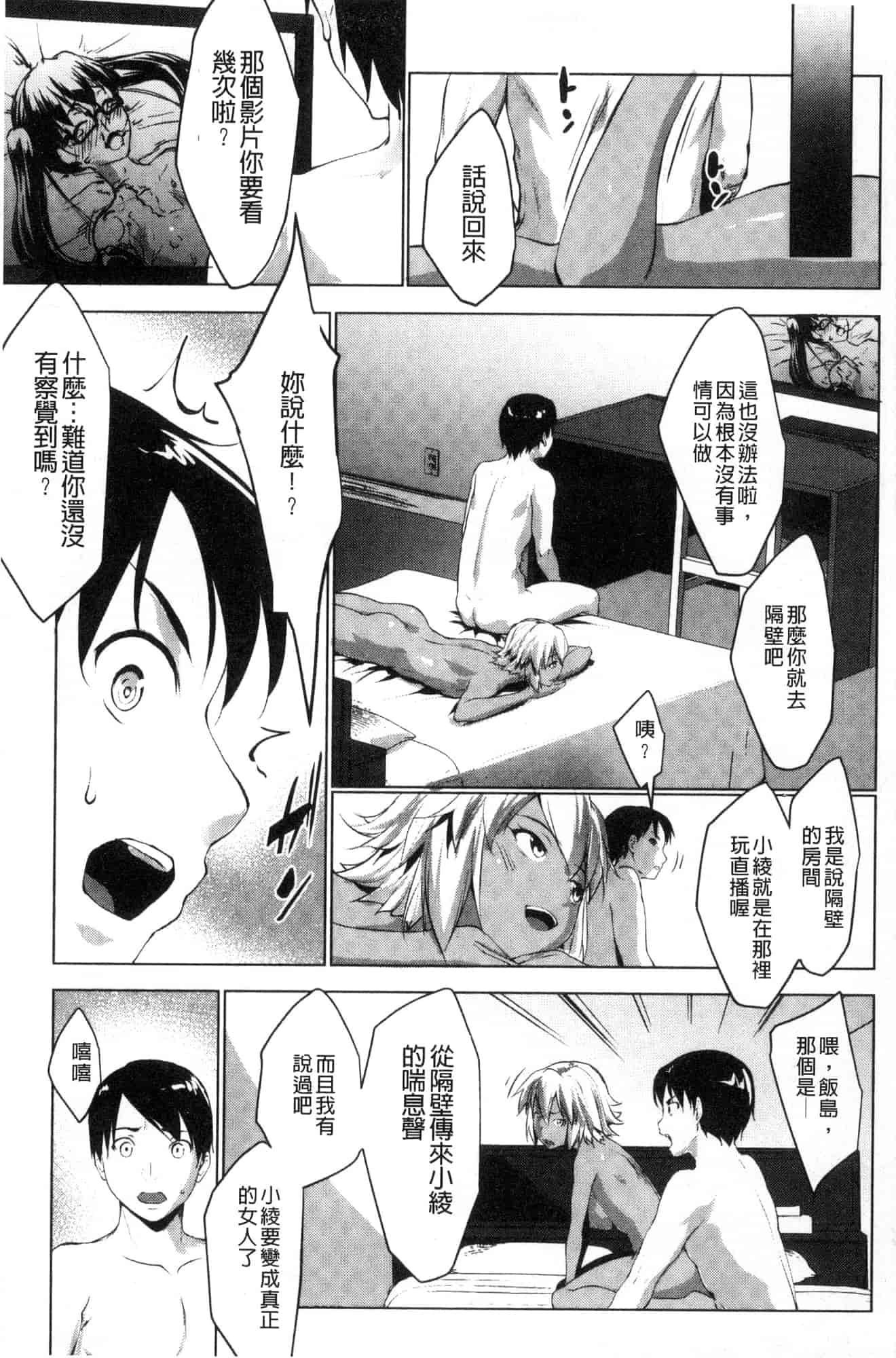 [七鍵智志] 変態清楚Mカノジョ 戀態清純M嗜虐女友_第8集