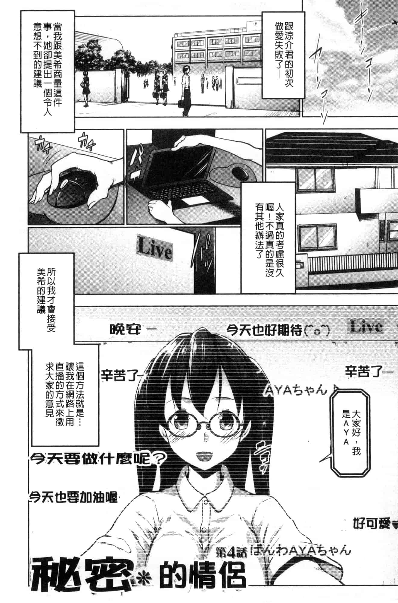[七鍵智志] 変態清楚Mカノジョ 戀態清純M嗜虐女友_第8集