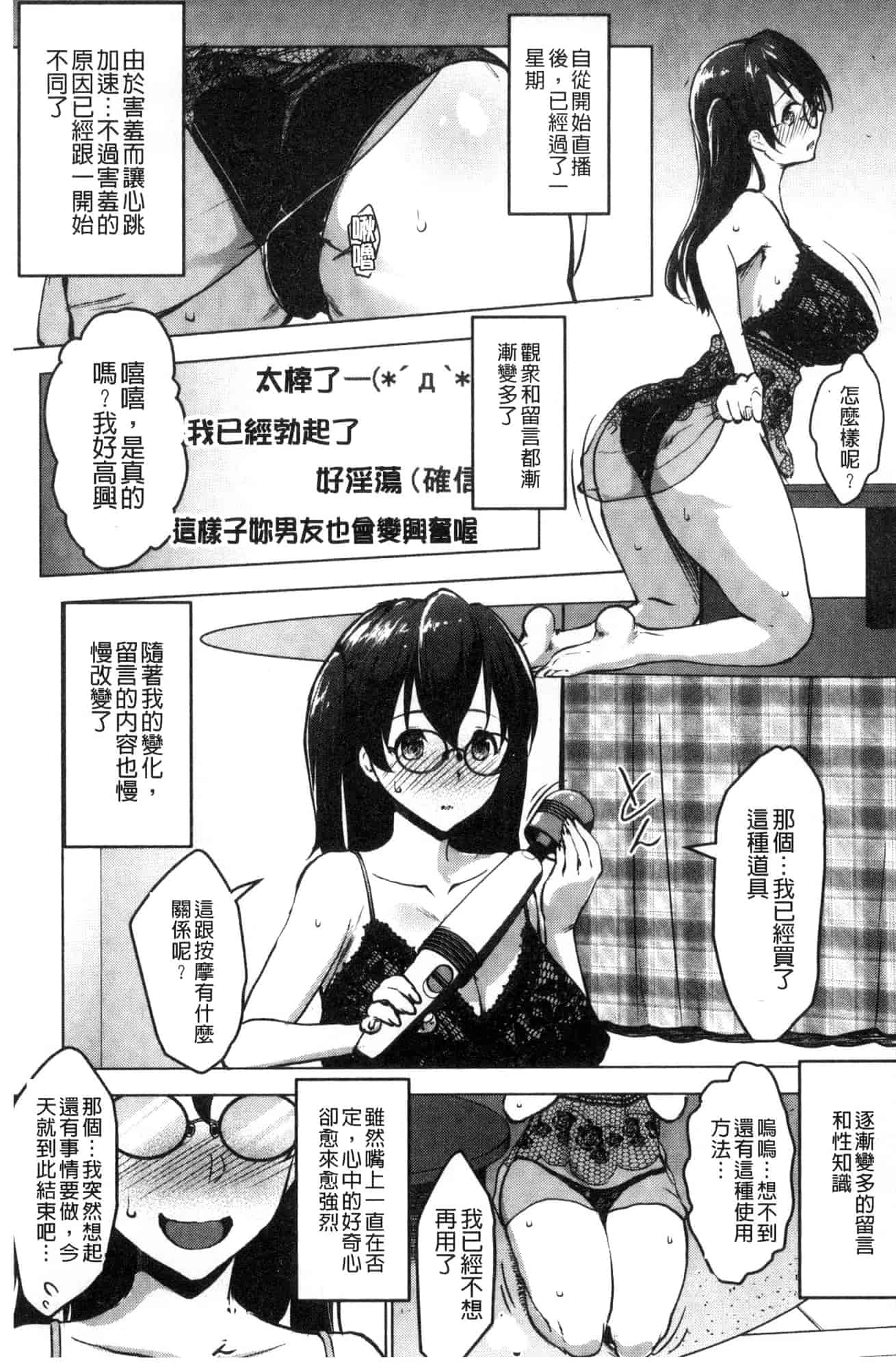 [七鍵智志] 変態清楚Mカノジョ 戀態清純M嗜虐女友_第8集