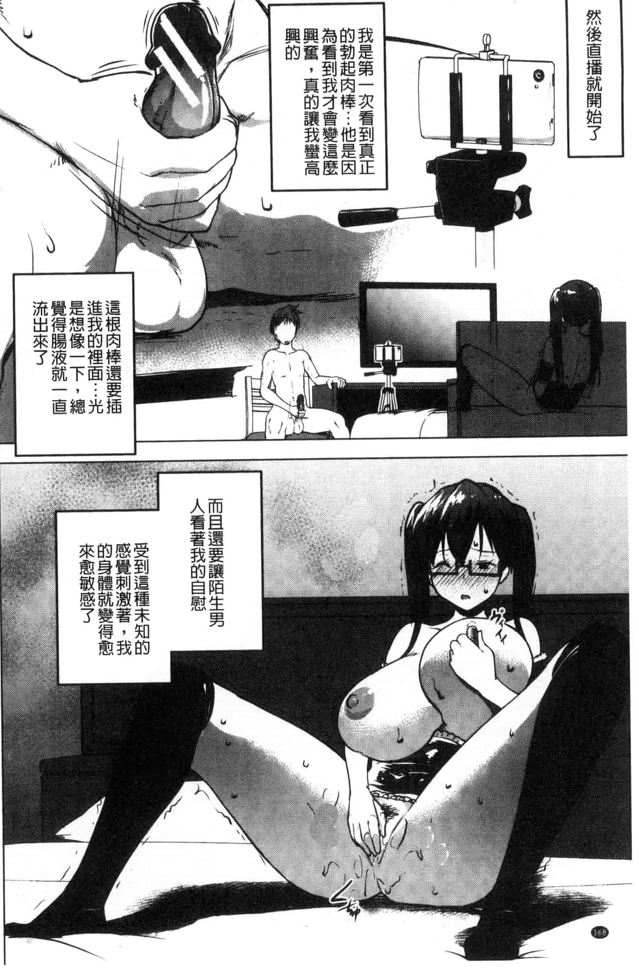 [七鍵智志] 変態清楚Mカノジョ 戀態清純M嗜虐女友_第9集