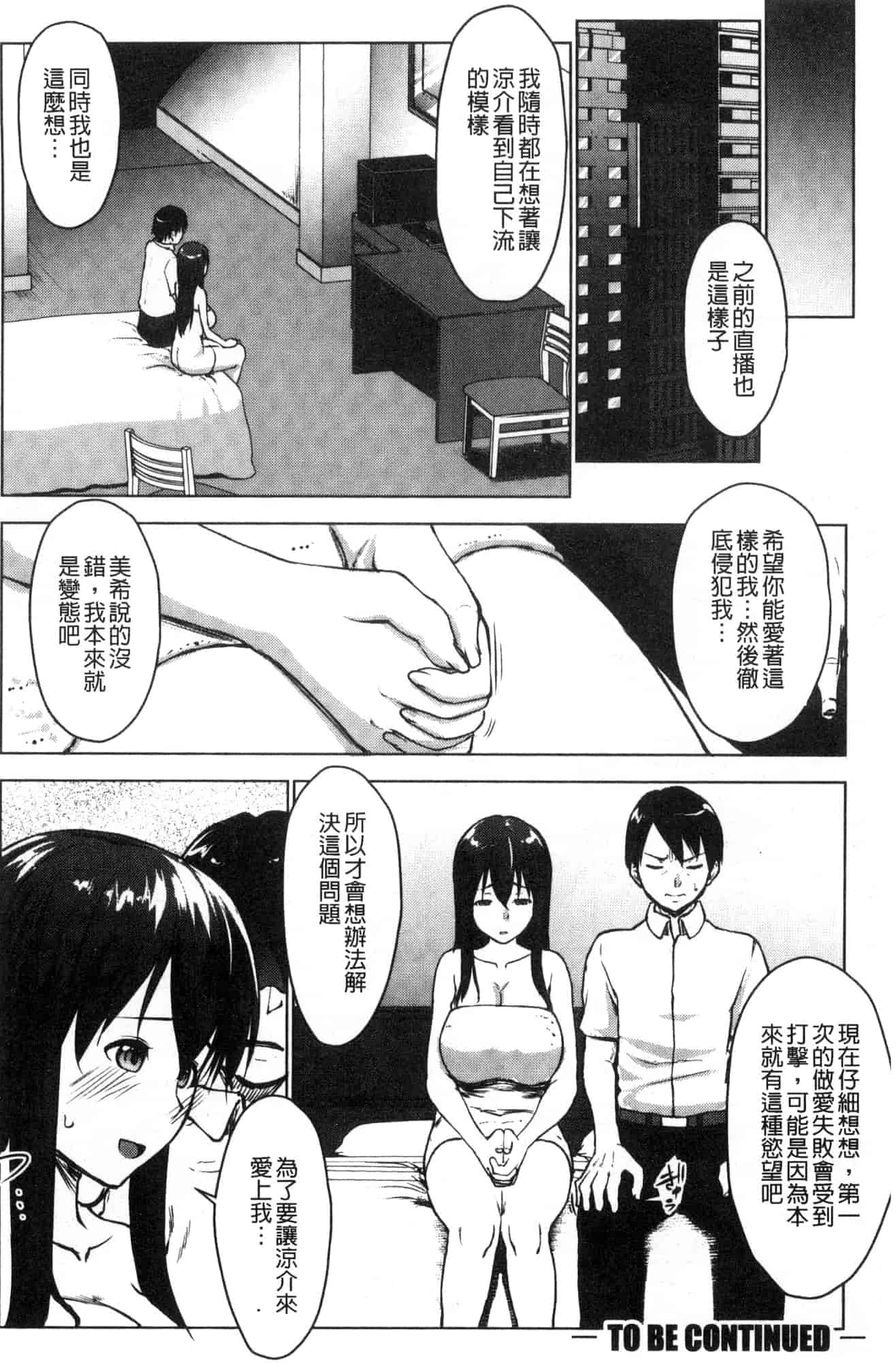 [七鍵智志] 変態清楚Mカノジョ 戀態清純M嗜虐女友_第9集