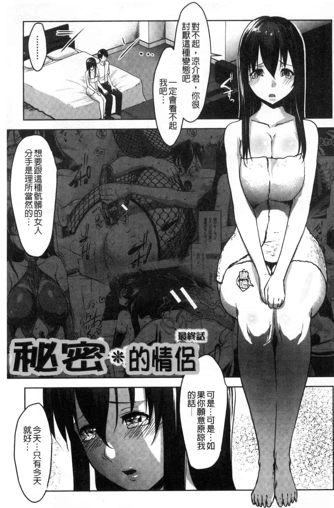 [七鍵智志] 変態清楚Mカノジョ 戀態清純M嗜虐女友_第9集