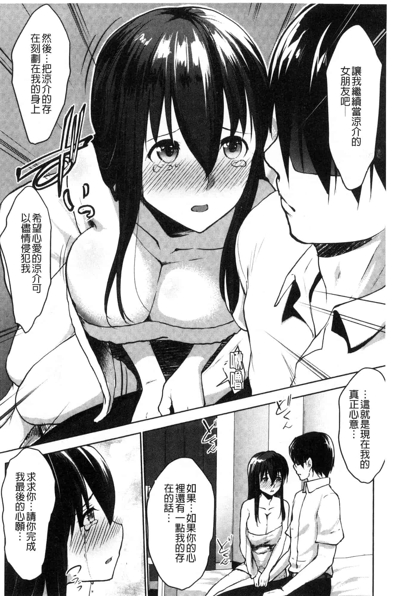 [七鍵智志] 変態清楚Mカノジョ 戀態清純M嗜虐女友_第9集