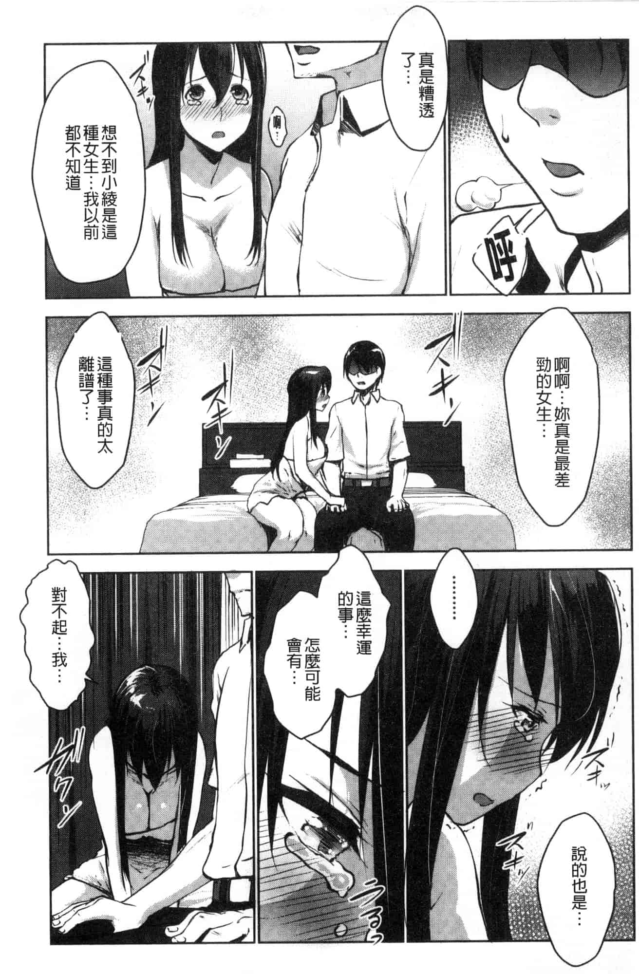 [七鍵智志] 変態清楚Mカノジョ 戀態清純M嗜虐女友_第9集