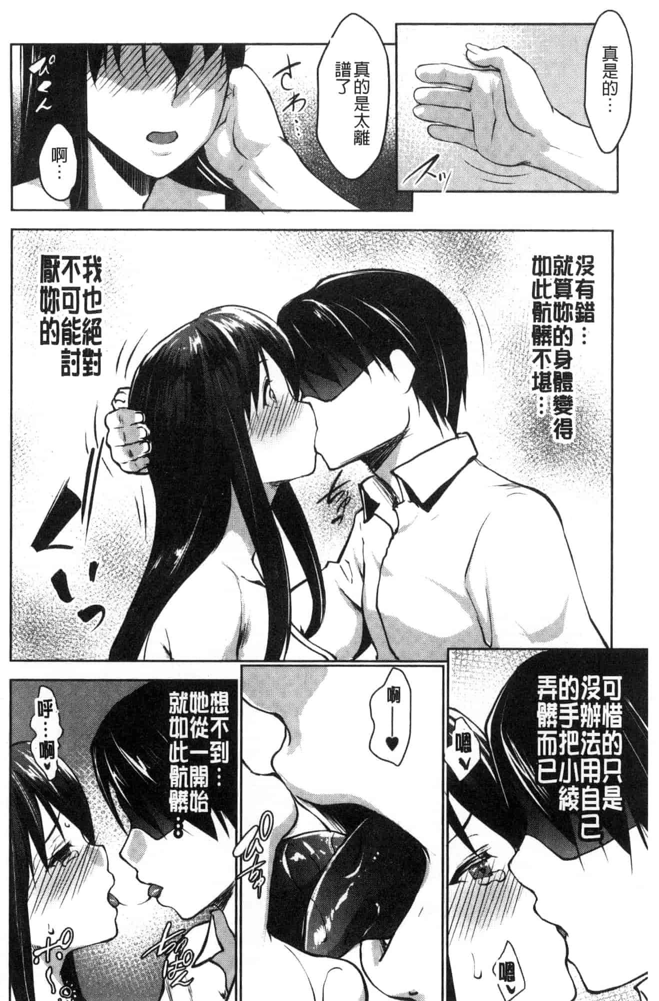 [七鍵智志] 変態清楚Mカノジョ 戀態清純M嗜虐女友_第9集