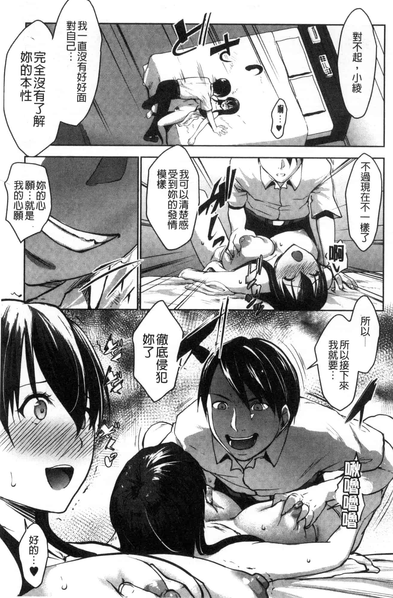 [七鍵智志] 変態清楚Mカノジョ 戀態清純M嗜虐女友_第9集