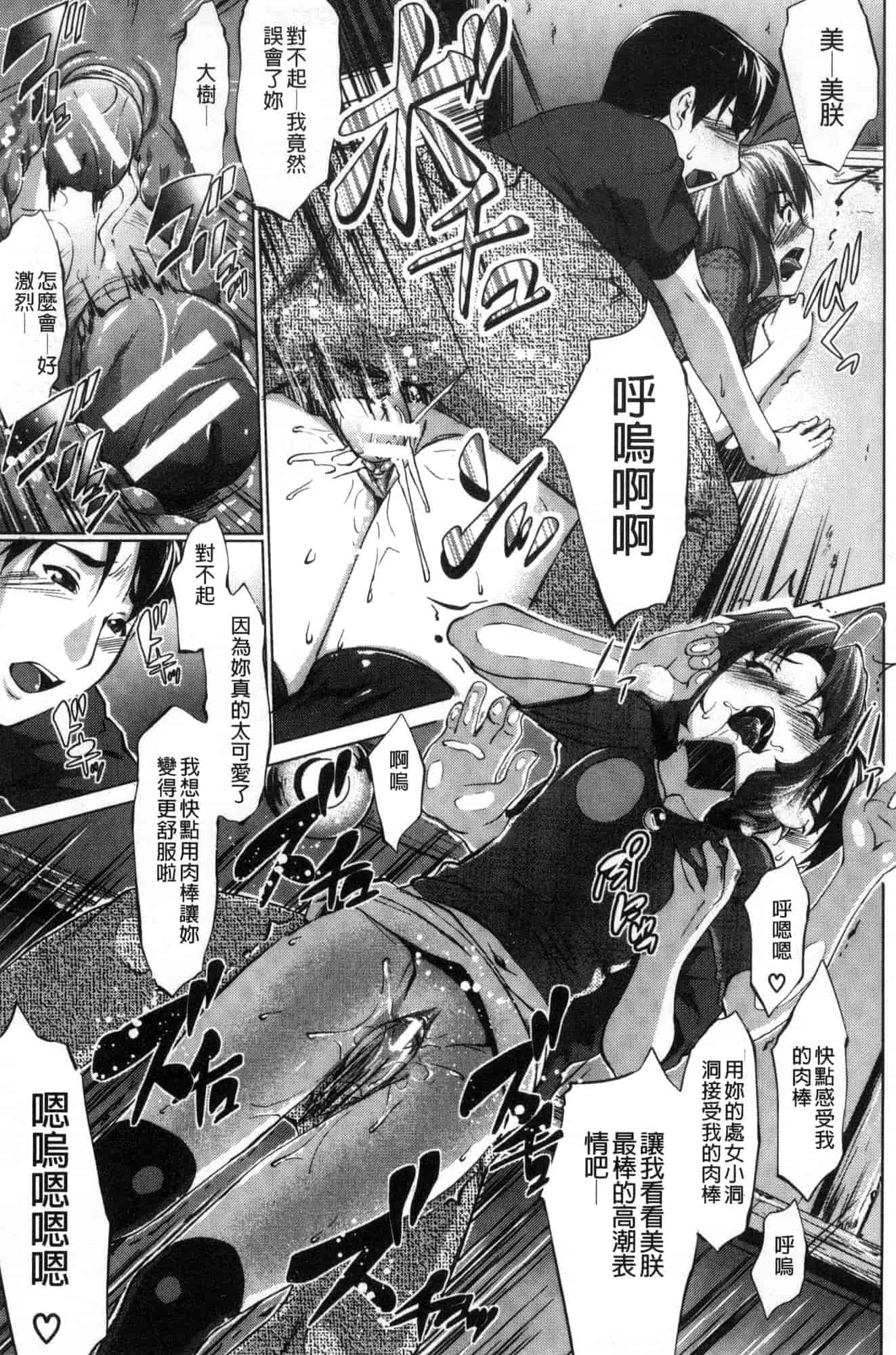 [七鍵智志] 変態清楚Mカノジョ 戀態清純M嗜虐女友_第1集