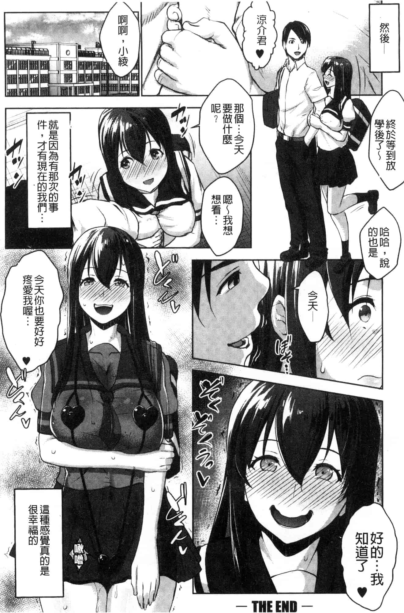 [七鍵智志] 変態清楚Mカノジョ 戀態清純M嗜虐女友_第11集
