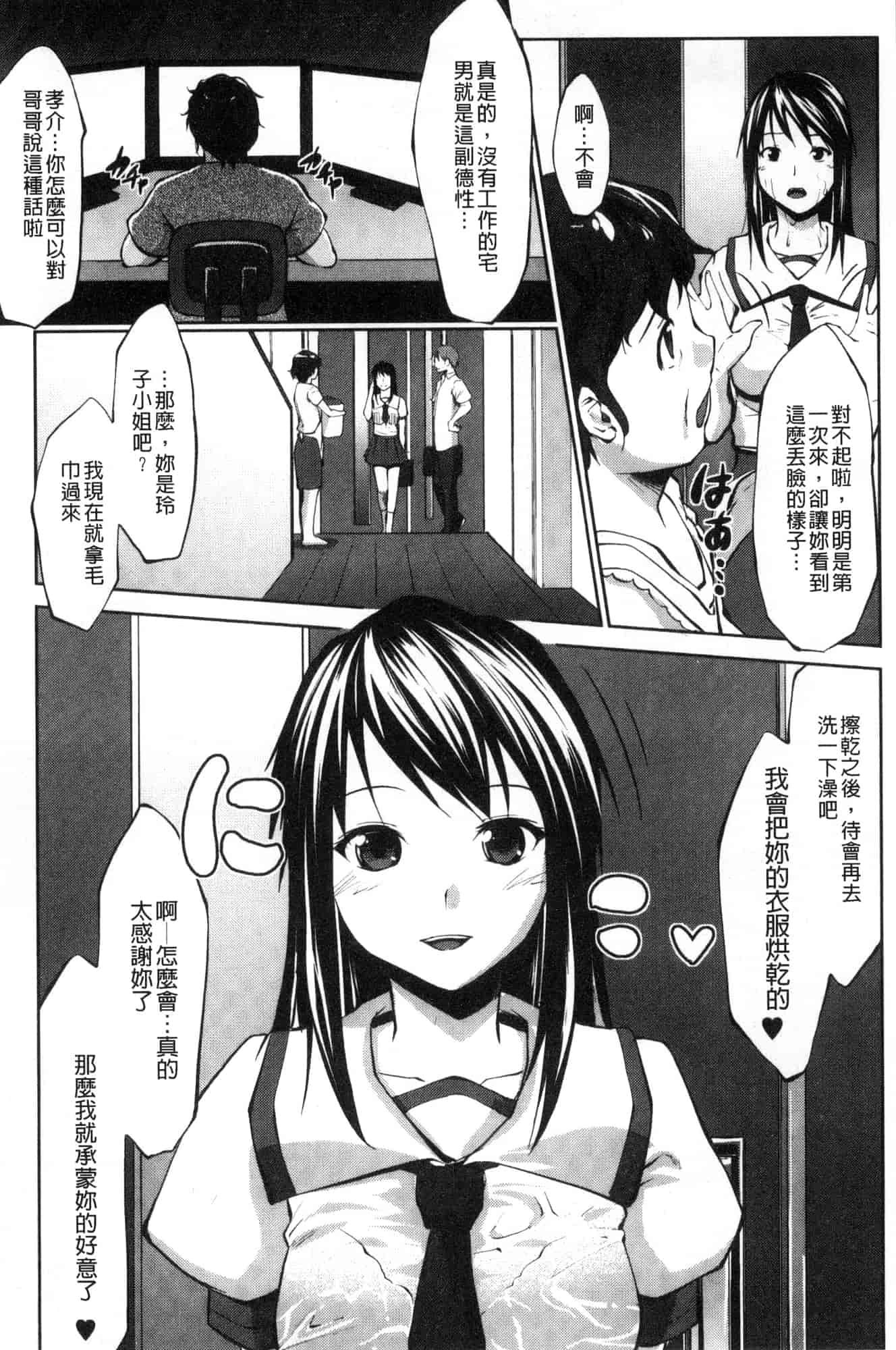 [七鍵智志] 変態清楚Mカノジョ 戀態清純M嗜虐女友_第2集