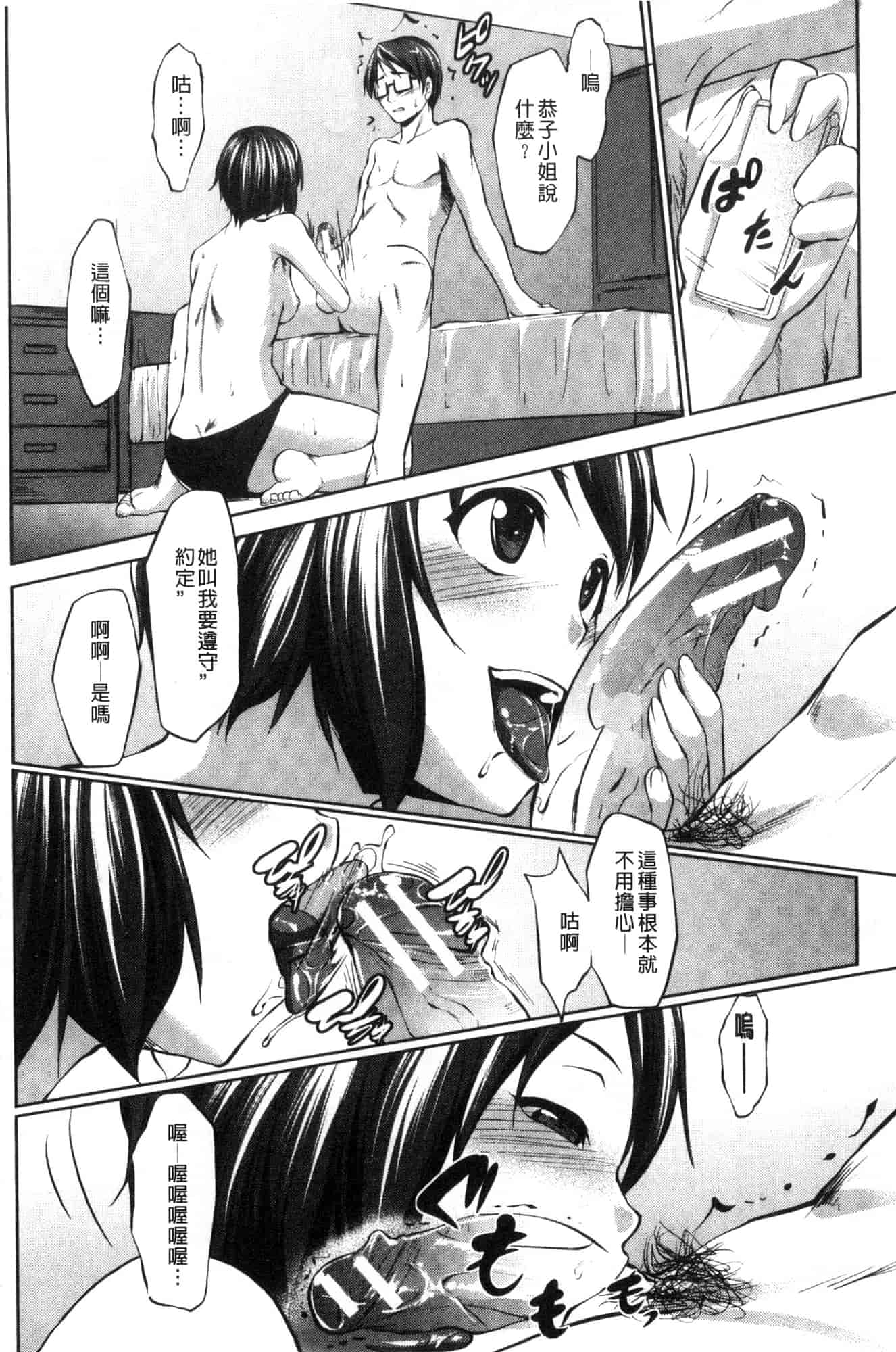 [七鍵智志] 変態清楚Mカノジョ 戀態清純M嗜虐女友_第3集