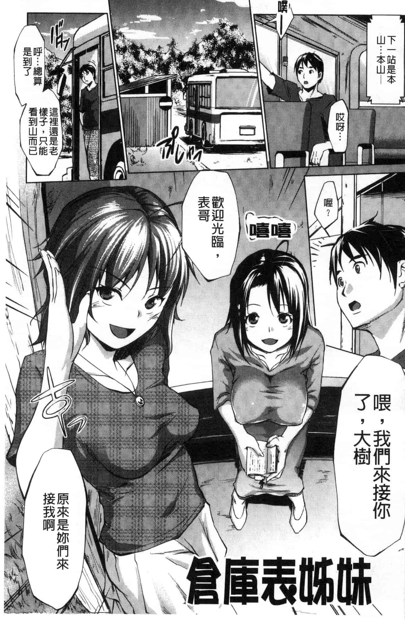 [七鍵智志] 変態清楚Mカノジョ 戀態清純M嗜虐女友_第1集