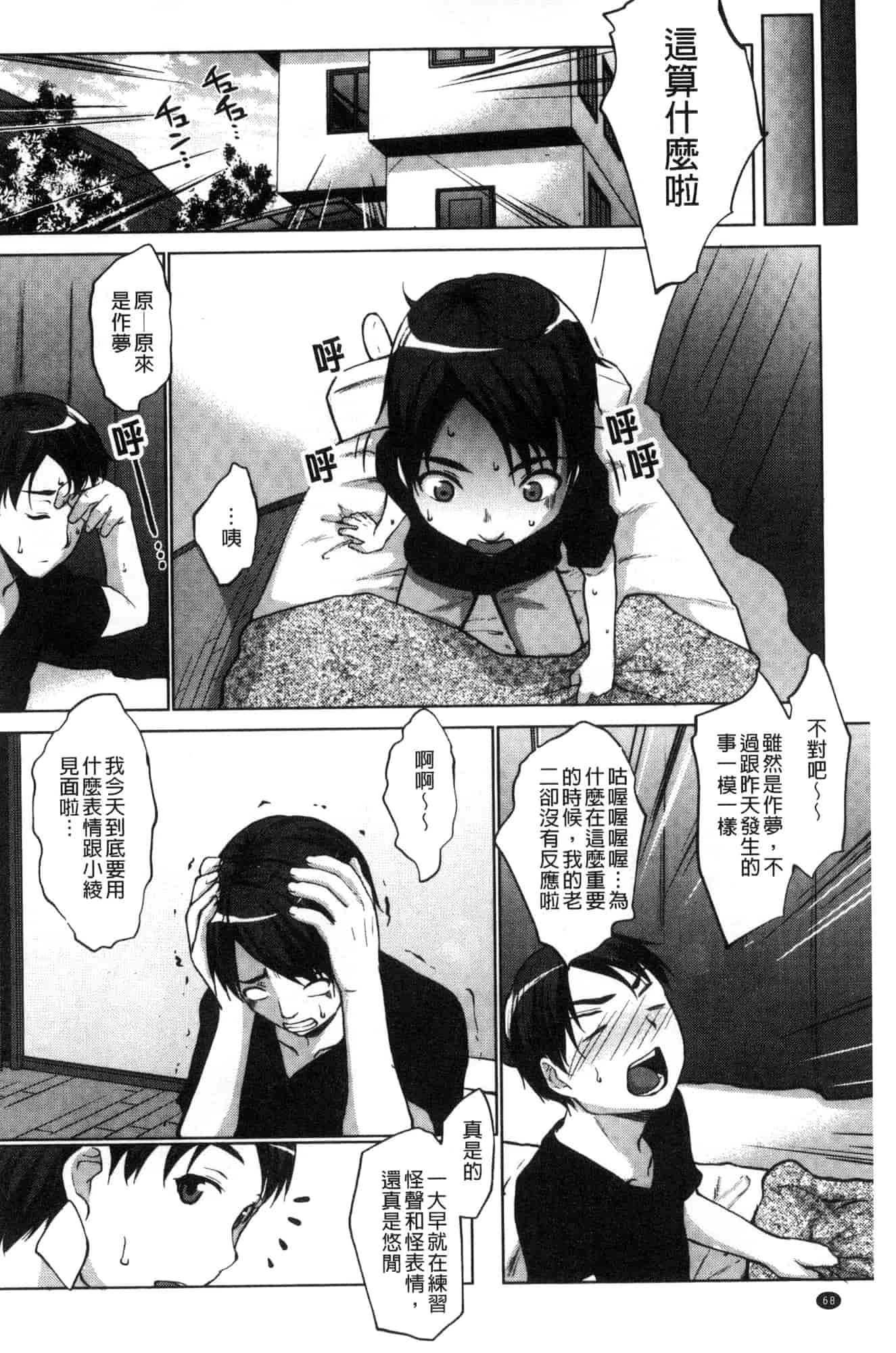 [七鍵智志] 変態清楚Mカノジョ 戀態清純M嗜虐女友_第4集