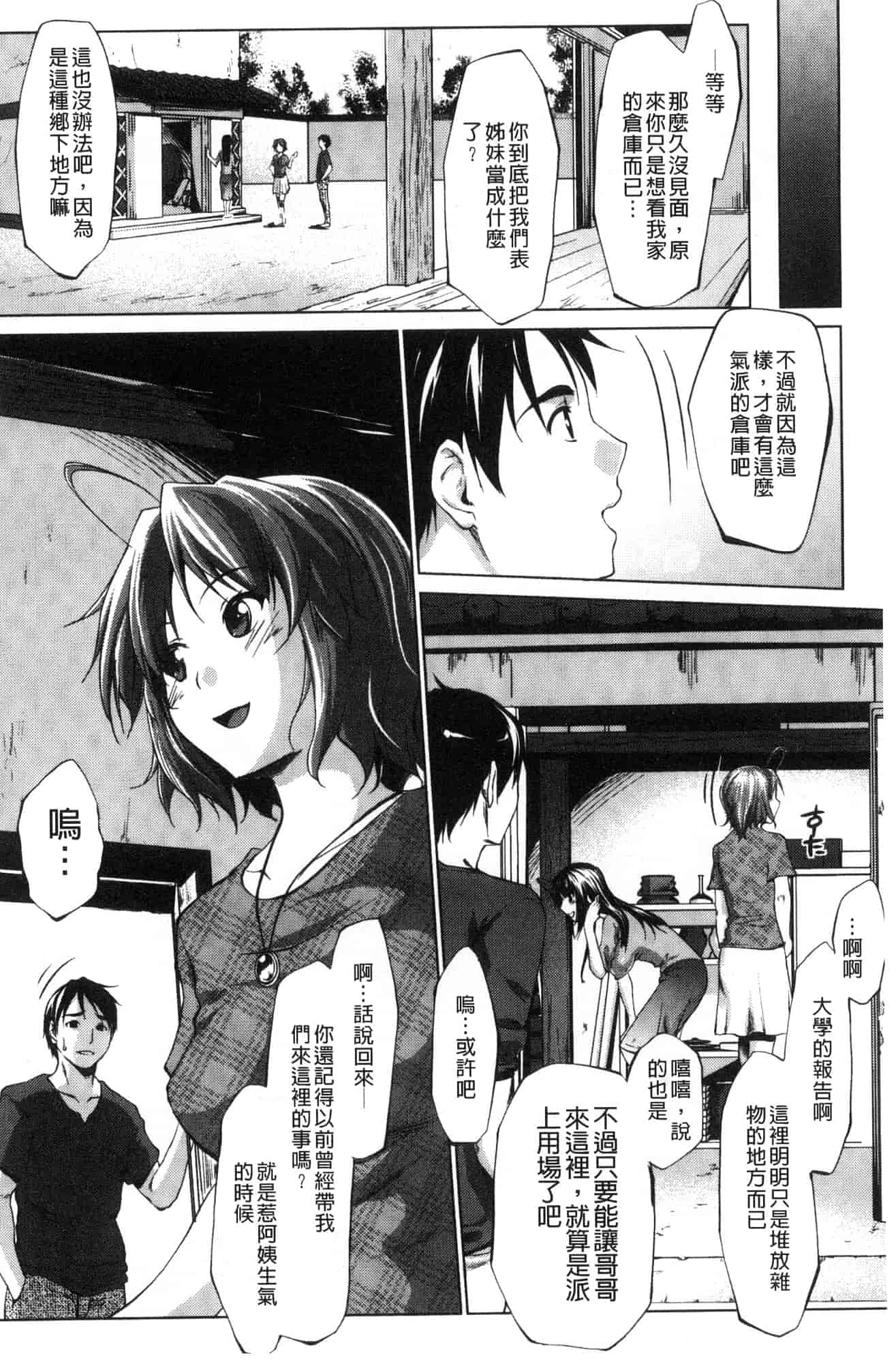 [七鍵智志] 変態清楚Mカノジョ 戀態清純M嗜虐女友_第1集