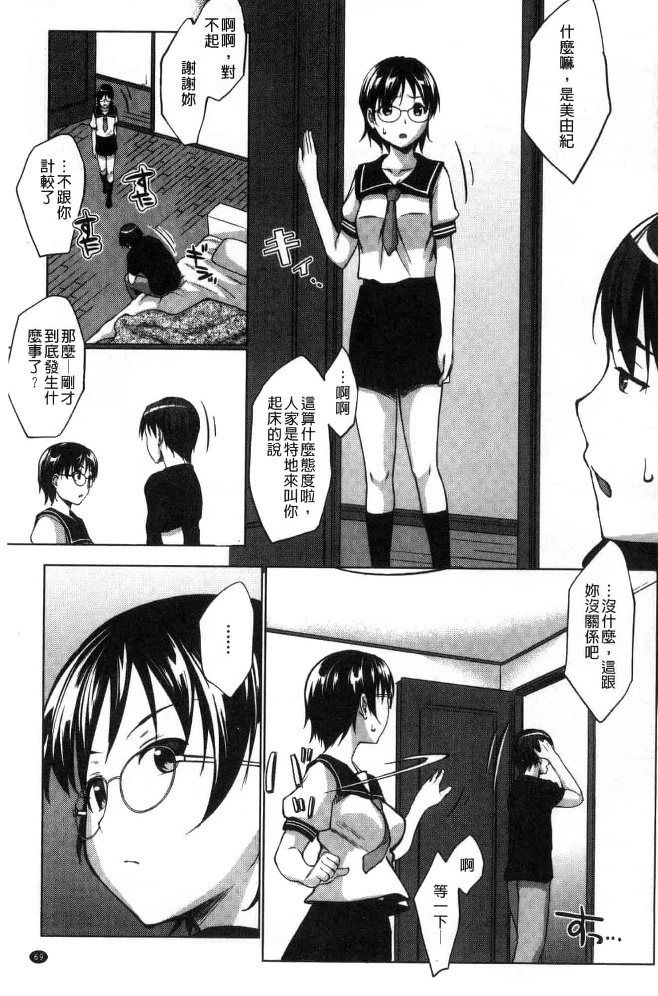 [七鍵智志] 変態清楚Mカノジョ 戀態清純M嗜虐女友_第4集