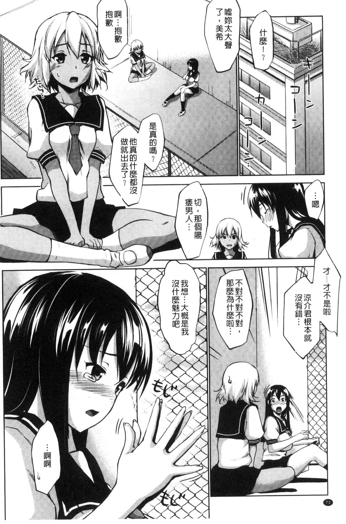 [七鍵智志] 変態清楚Mカノジョ 戀態清純M嗜虐女友_第4集