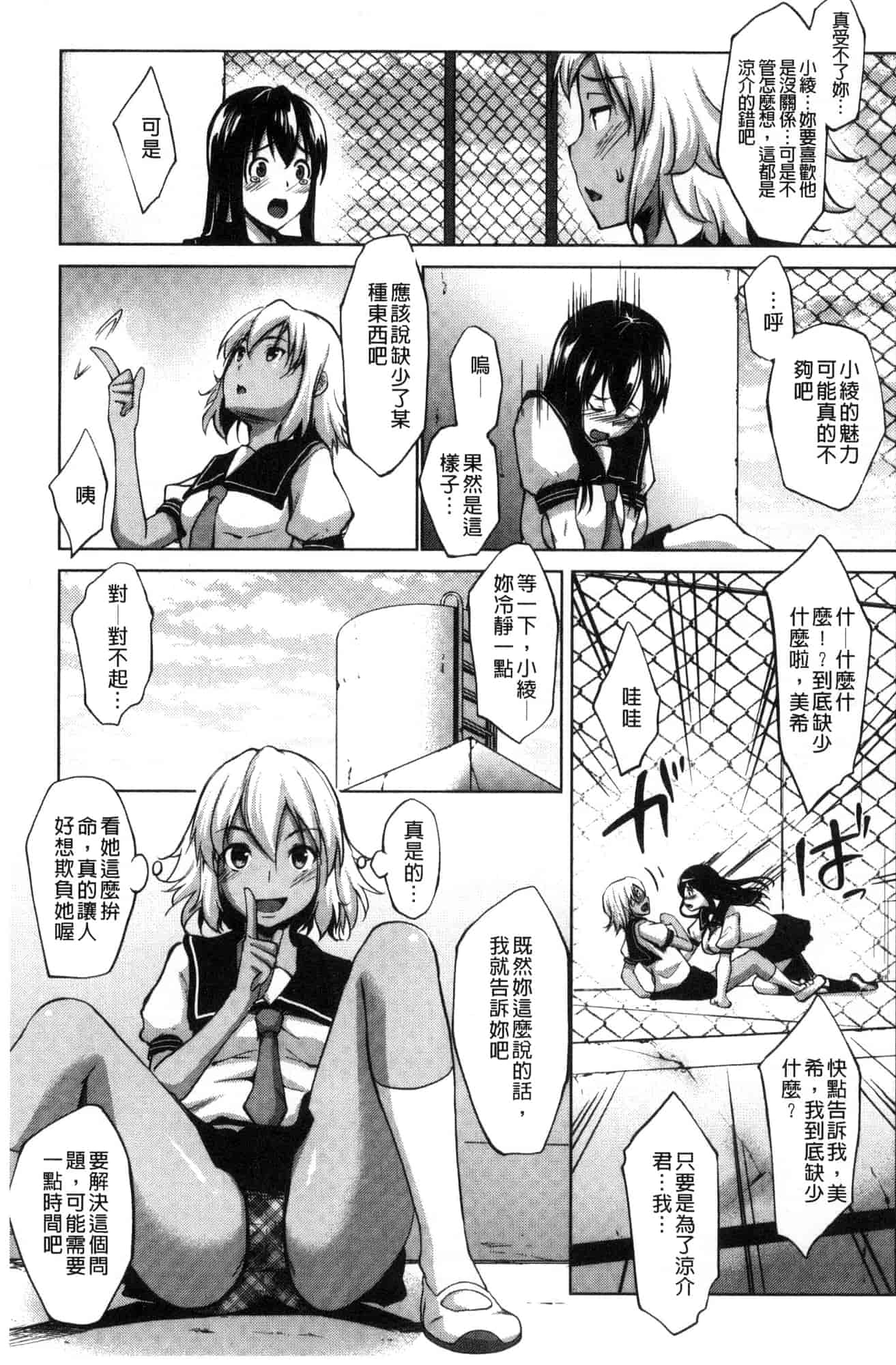 [七鍵智志] 変態清楚Mカノジョ 戀態清純M嗜虐女友_第4集