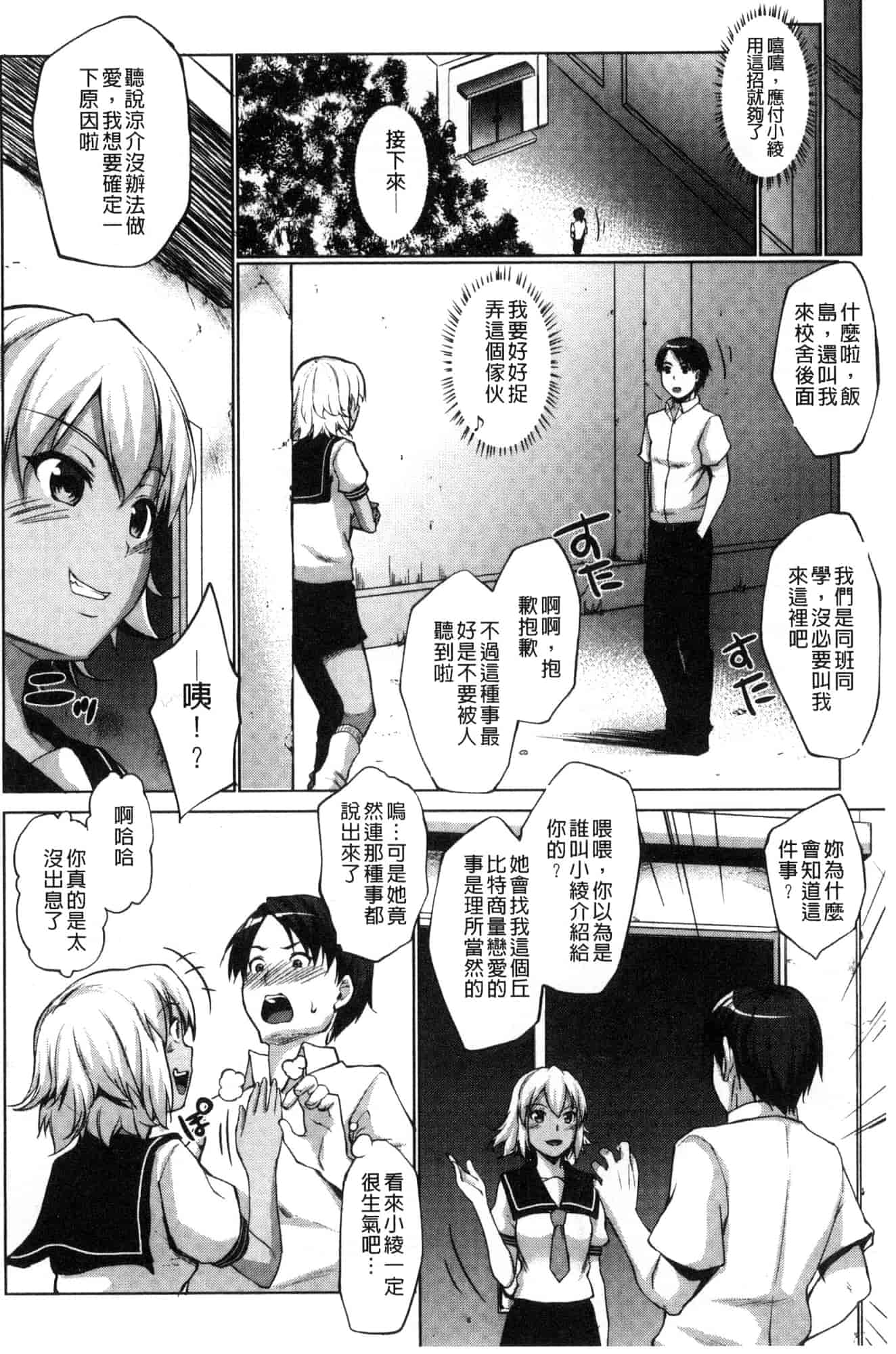 [七鍵智志] 変態清楚Mカノジョ 戀態清純M嗜虐女友_第4集