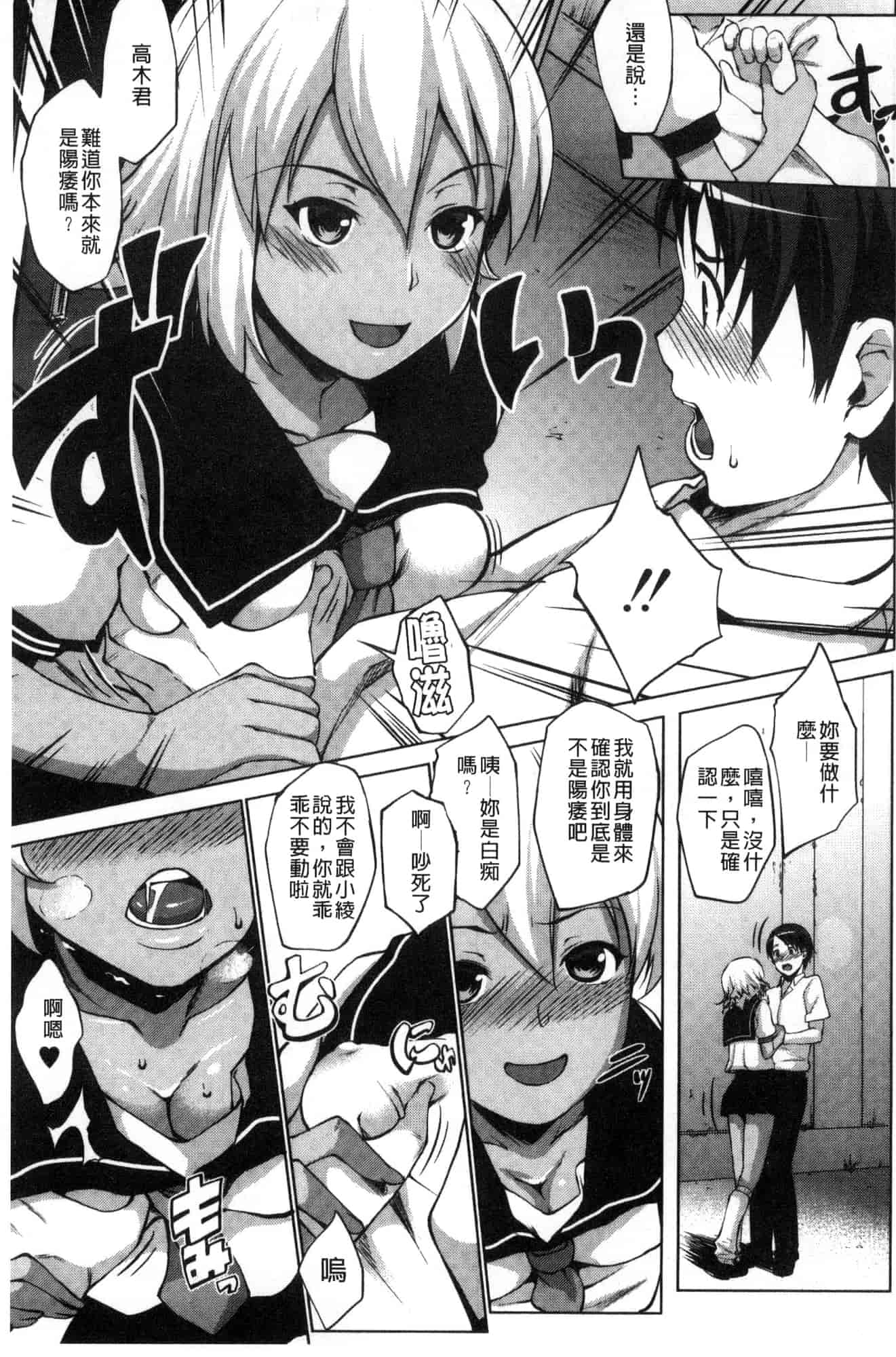 [七鍵智志] 変態清楚Mカノジョ 戀態清純M嗜虐女友_第4集