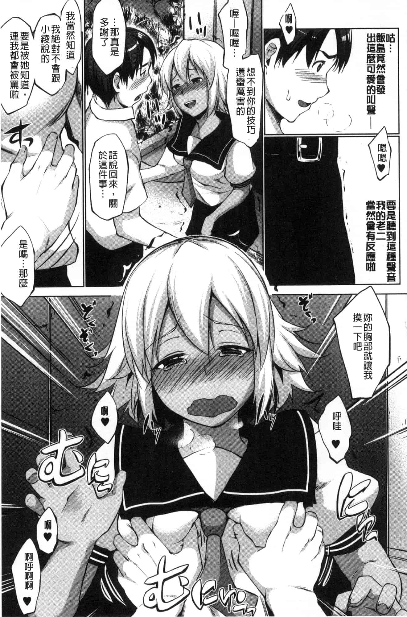 [七鍵智志] 変態清楚Mカノジョ 戀態清純M嗜虐女友_第4集