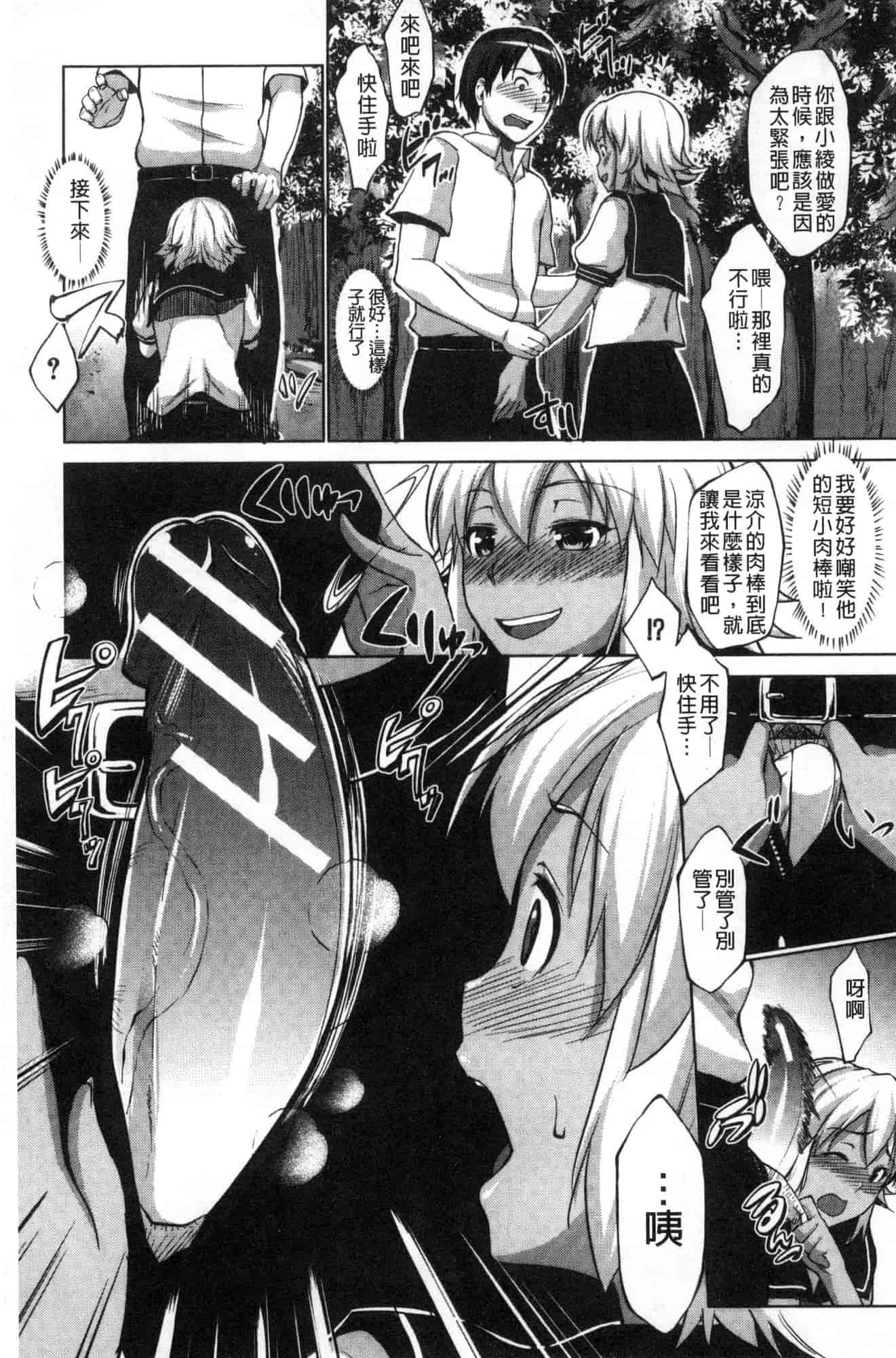 [七鍵智志] 変態清楚Mカノジョ 戀態清純M嗜虐女友_第4集