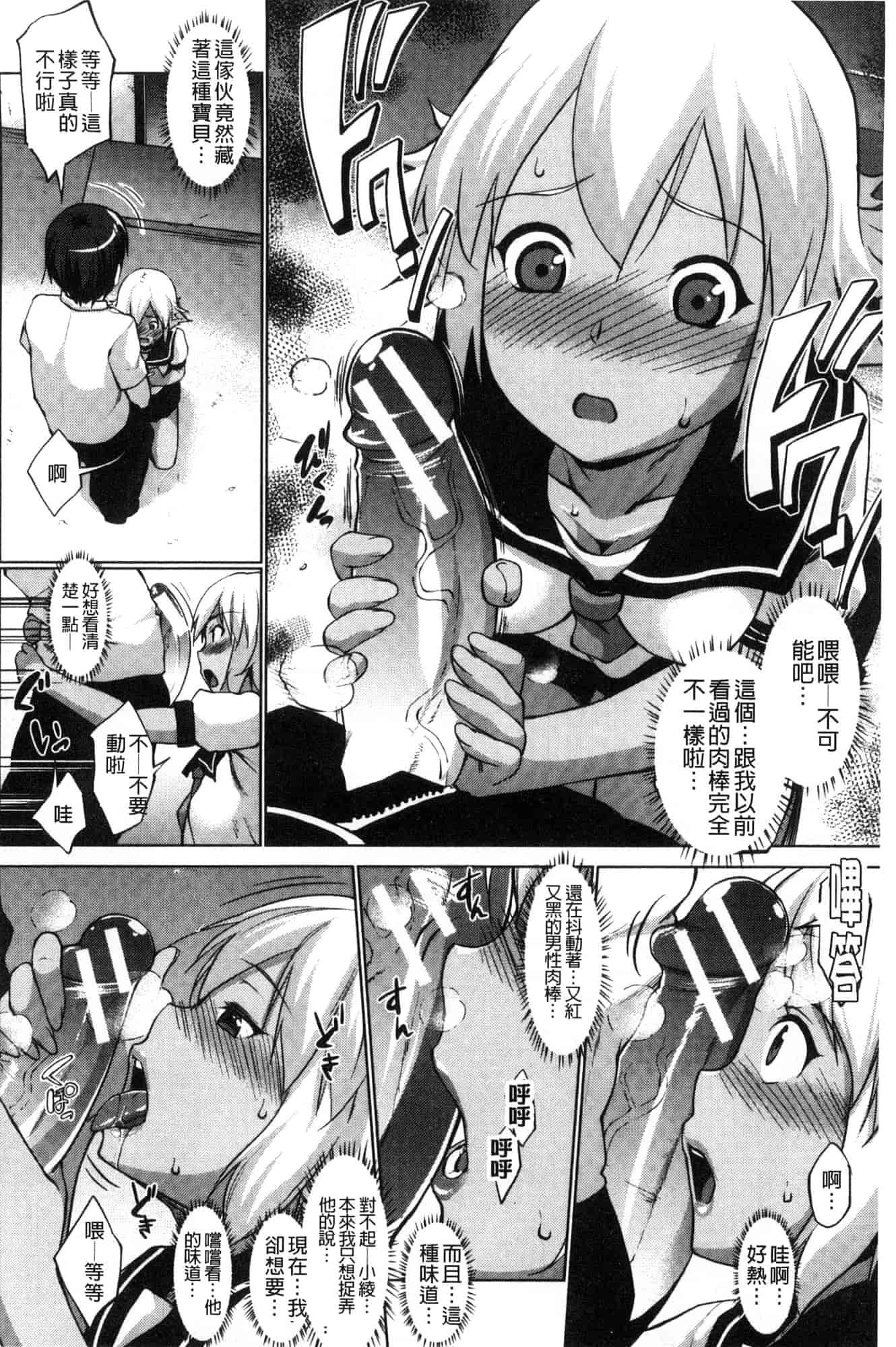 [七鍵智志] 変態清楚Mカノジョ 戀態清純M嗜虐女友_第4集