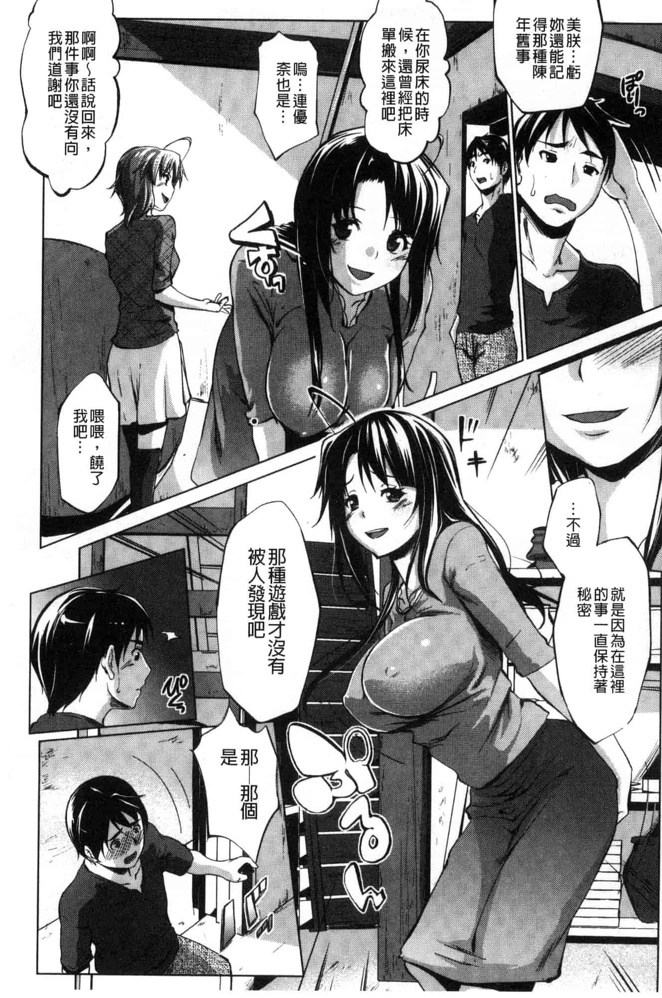 [七鍵智志] 変態清楚Mカノジョ 戀態清純M嗜虐女友_第1集