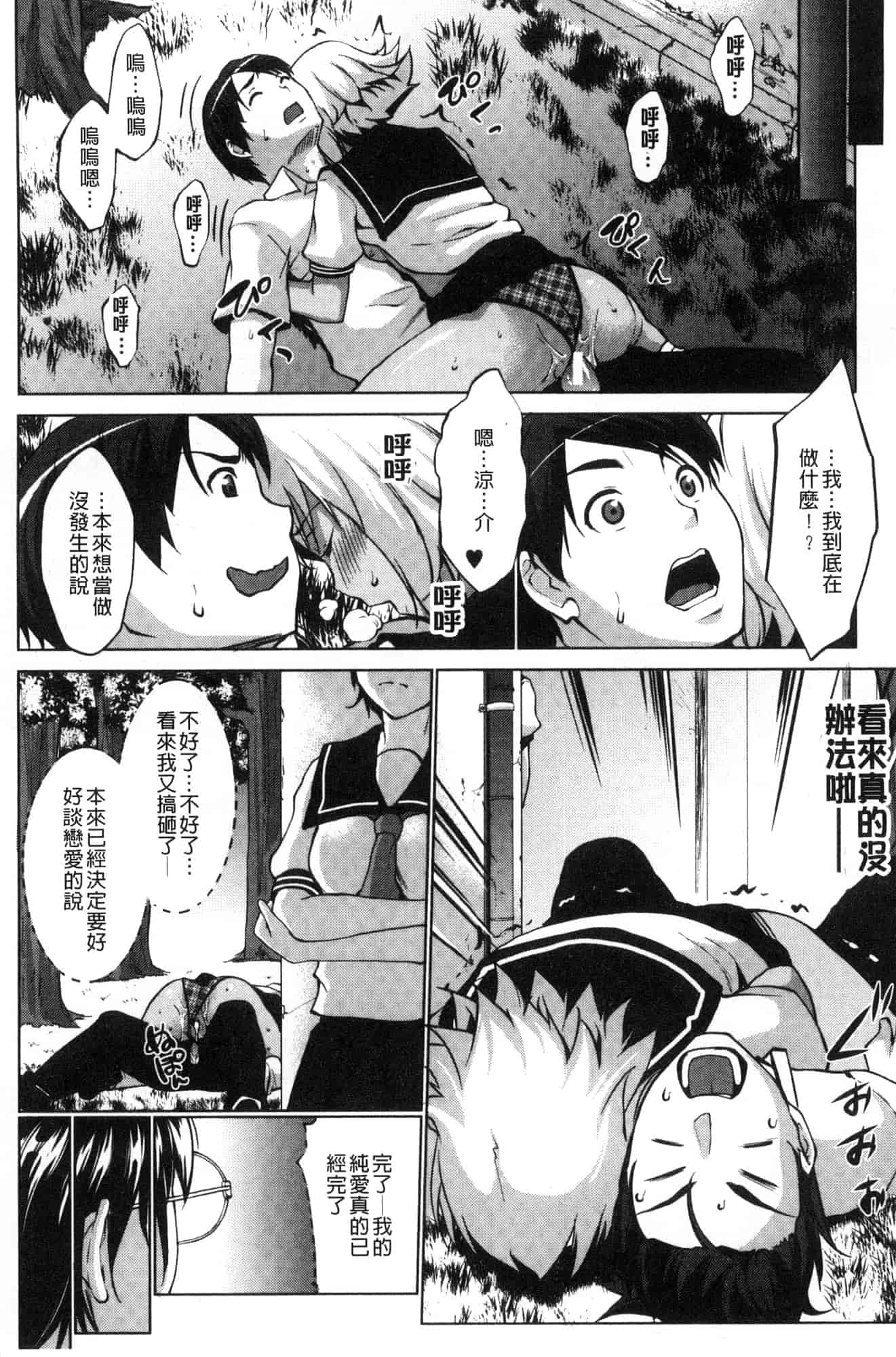 [七鍵智志] 変態清楚Mカノジョ 戀態清純M嗜虐女友_第5集