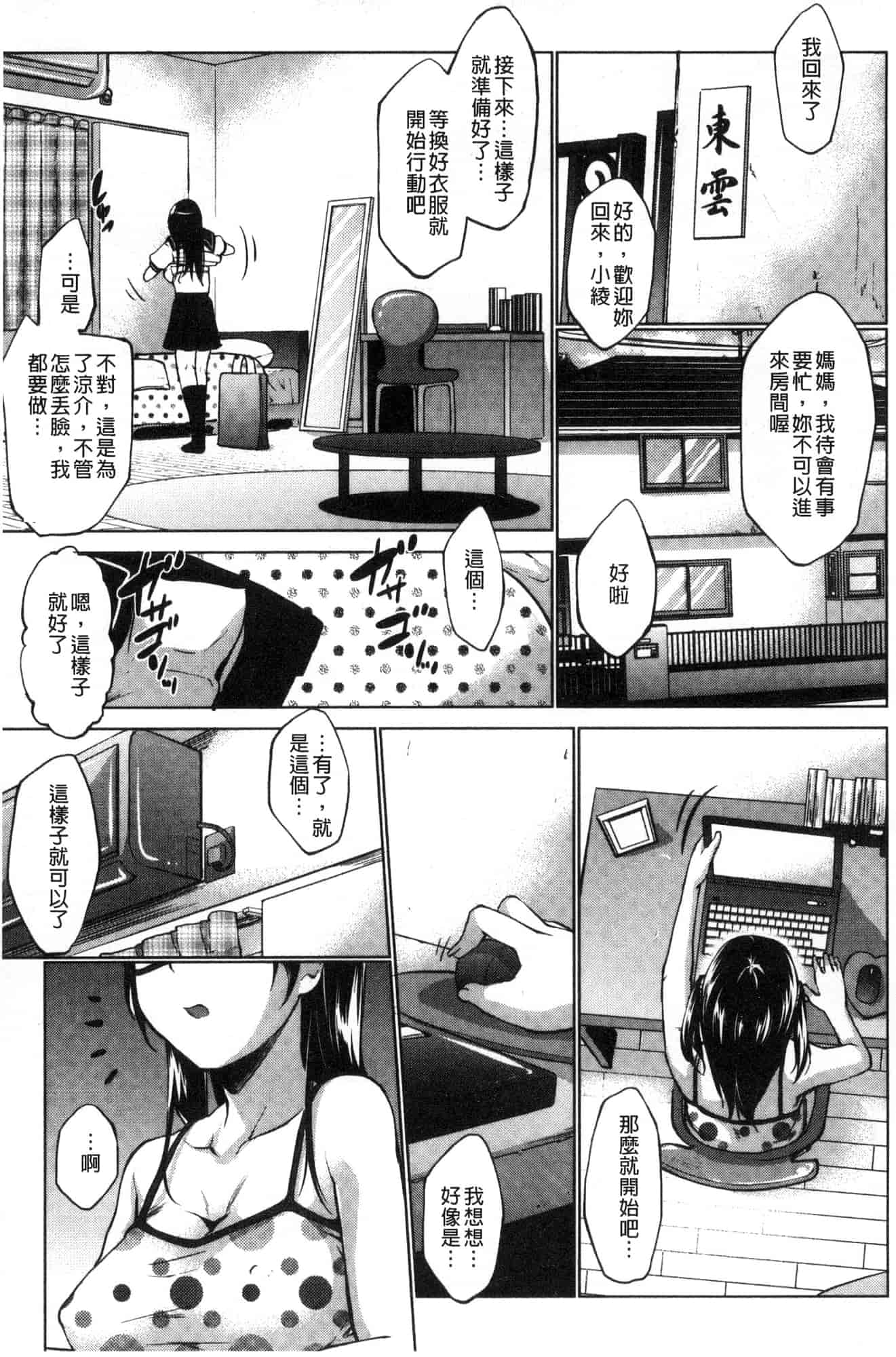 [七鍵智志] 変態清楚Mカノジョ 戀態清純M嗜虐女友_第5集