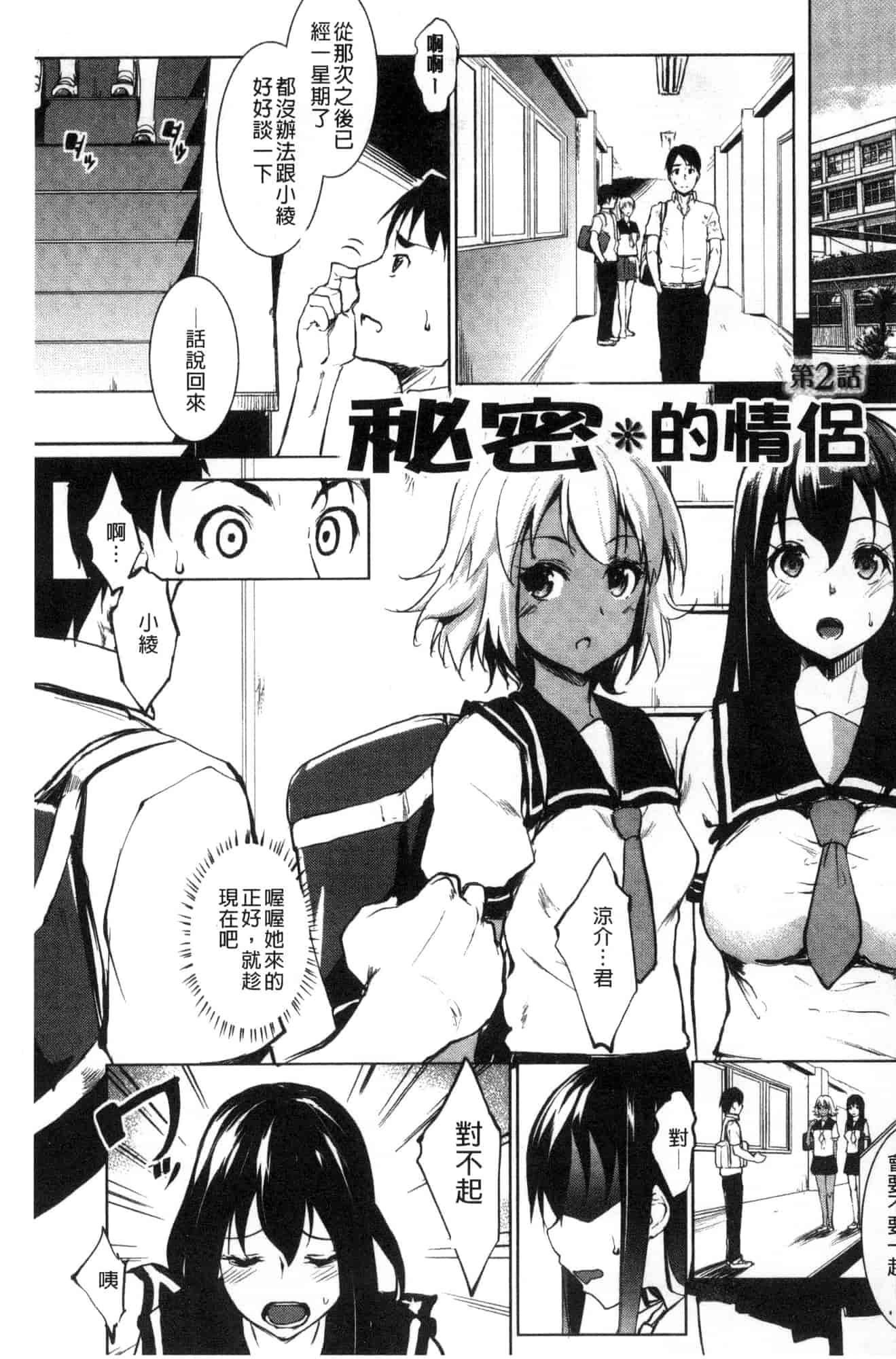 [七鍵智志] 変態清楚Mカノジョ 戀態清純M嗜虐女友_第5集
