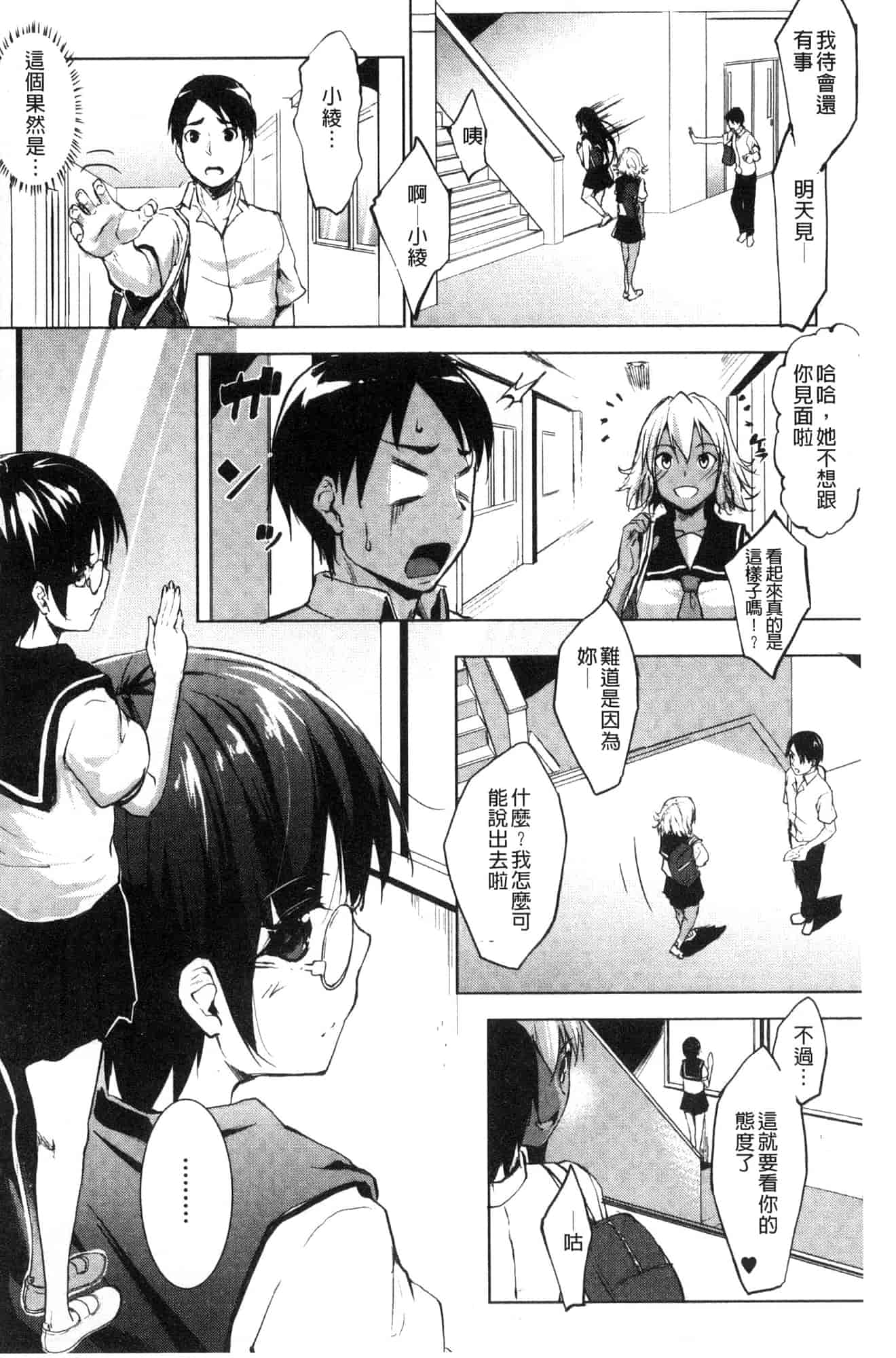 [七鍵智志] 変態清楚Mカノジョ 戀態清純M嗜虐女友_第5集