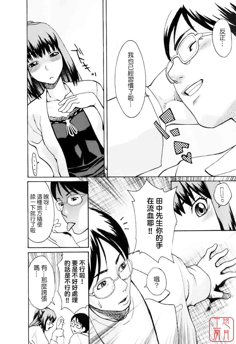 [三上キャノン] はつじょーき 三上キャノン作品集_第1集