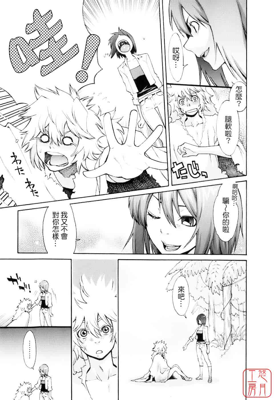[三上キャノン] はつじょーき 三上キャノン作品集_第7集