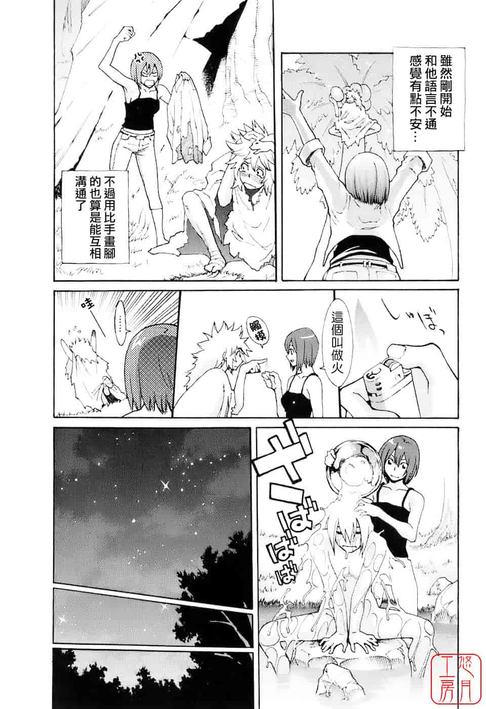 [三上キャノン] はつじょーき 三上キャノン作品集_第7集