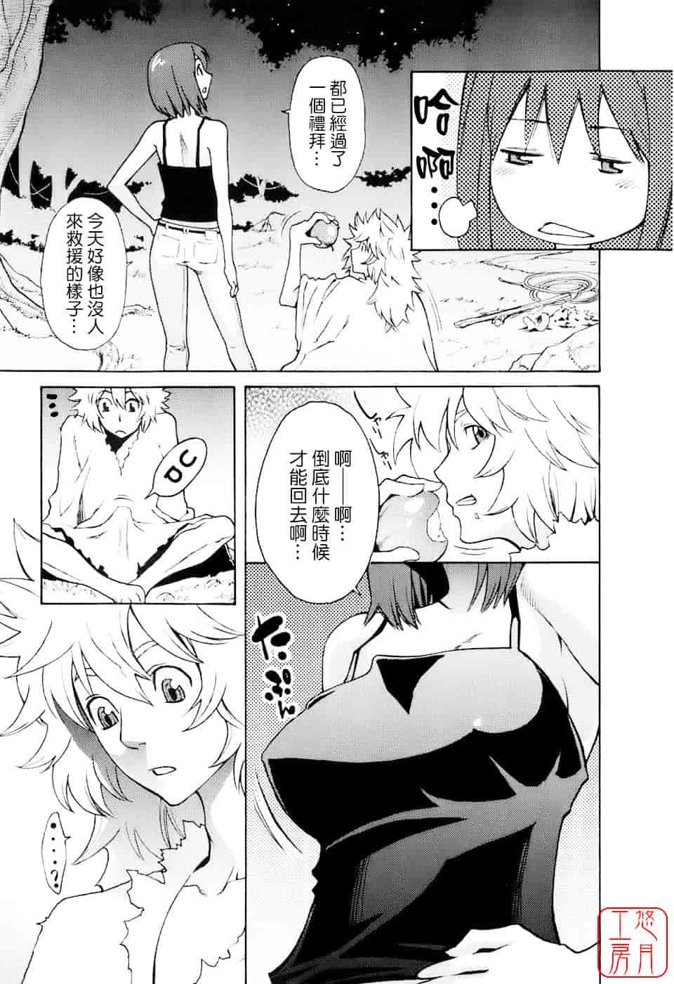 [三上キャノン] はつじょーき 三上キャノン作品集_第7集
