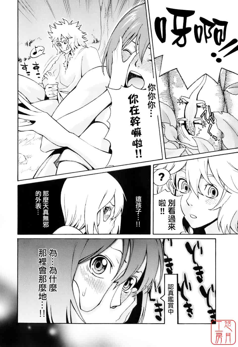 [三上キャノン] はつじょーき 三上キャノン作品集_第7集