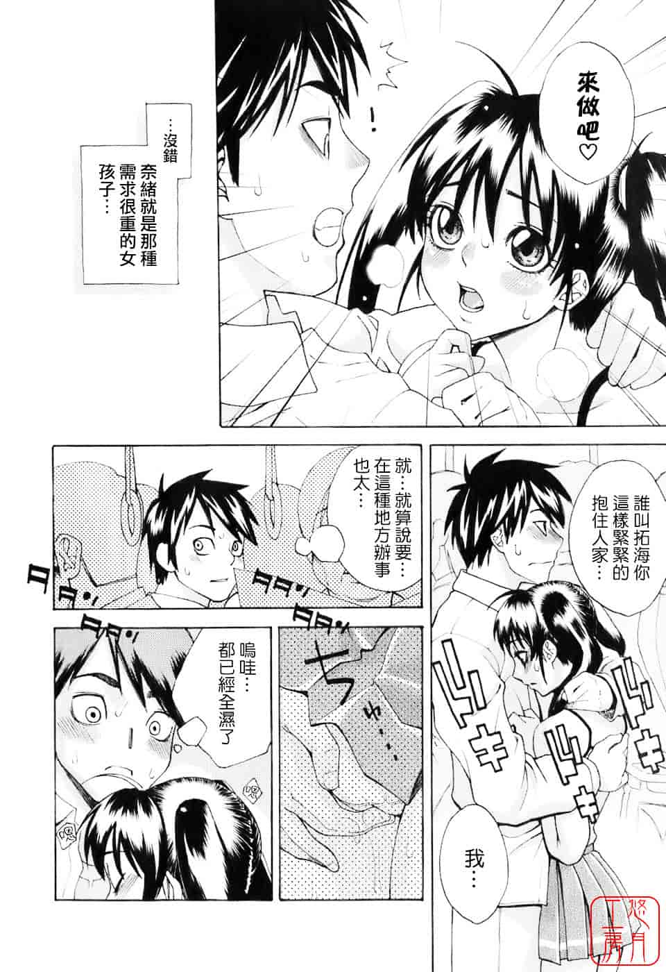 [三上キャノン] はつじょーき 三上キャノン作品集_第8集