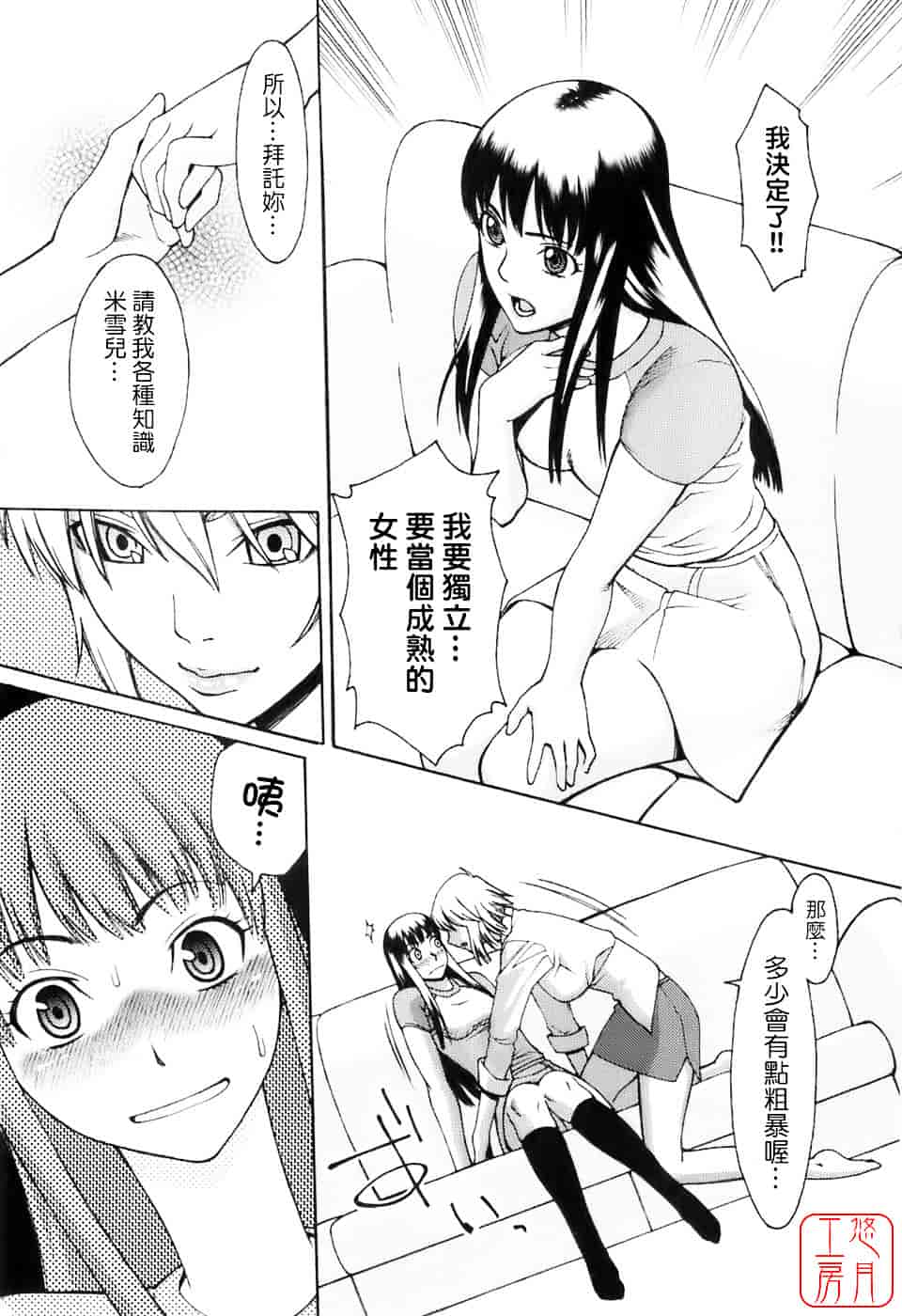 [三上キャノン] はつじょーき 三上キャノン作品集_第9集