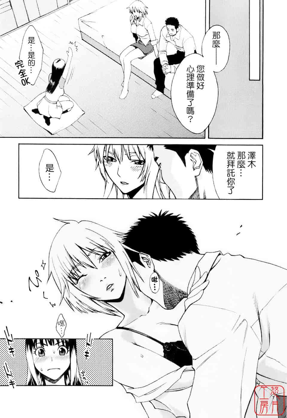 [三上キャノン] はつじょーき 三上キャノン作品集_第9集