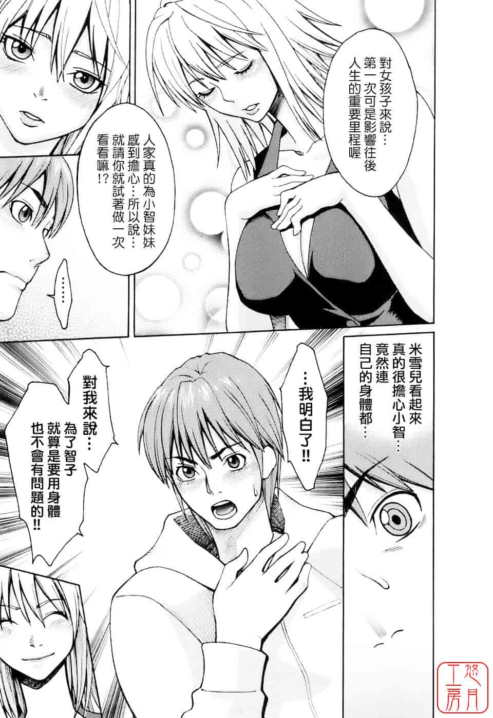 [三上キャノン] はつじょーき 三上キャノン作品集_第10集