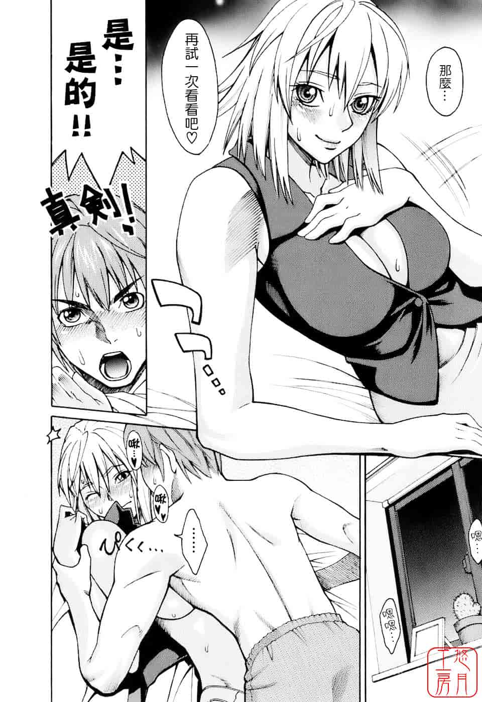 [三上キャノン] はつじょーき 三上キャノン作品集_第10集