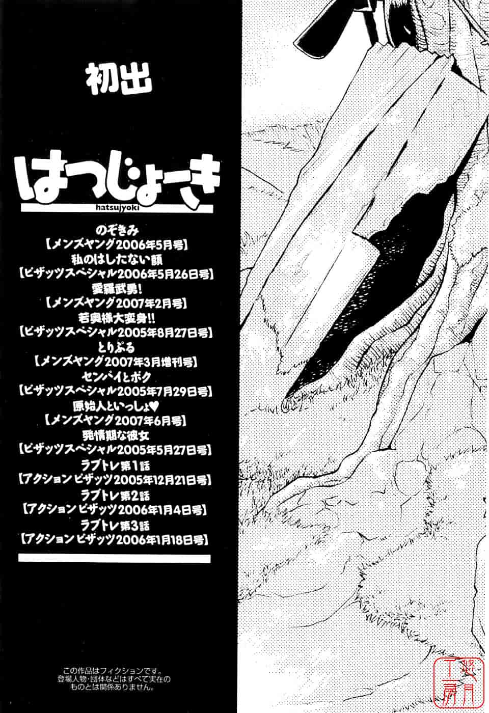 [三上キャノン] はつじょーき 三上キャノン作品集_第11集