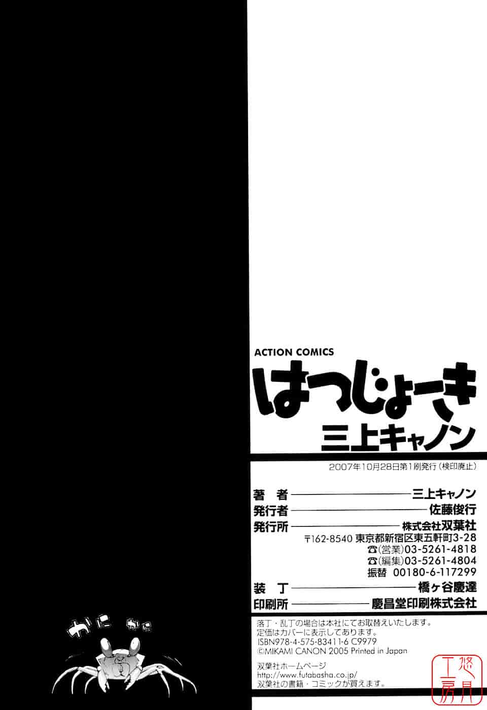 [三上キャノン] はつじょーき 三上キャノン作品集_第11集