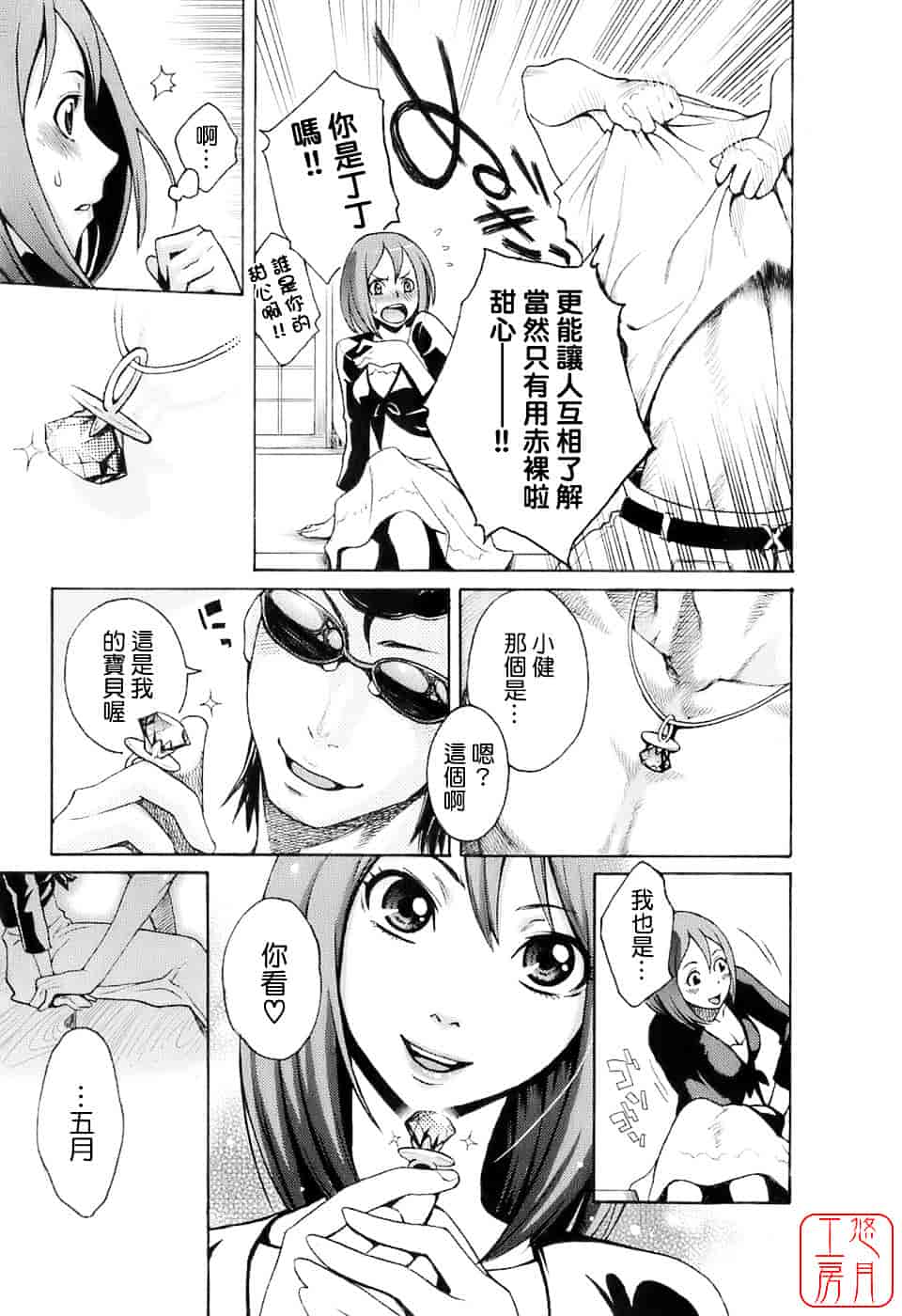 [三上キャノン] はつじょーき 三上キャノン作品集_第3集
