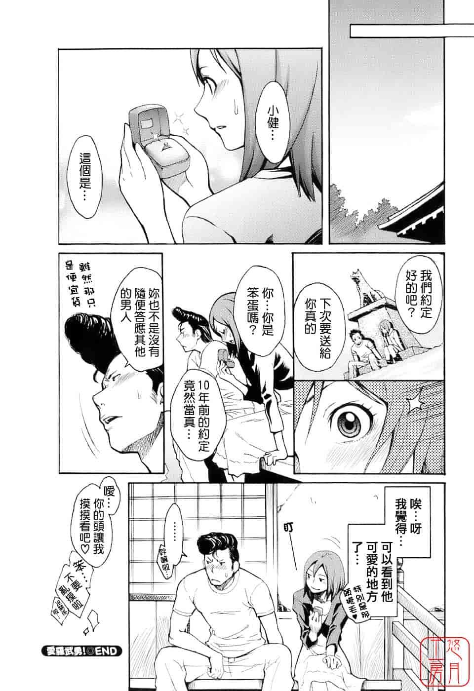 [三上キャノン] はつじょーき 三上キャノン作品集_第4集