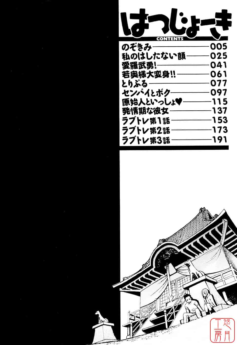 [三上キャノン] はつじょーき 三上キャノン作品集_第1集