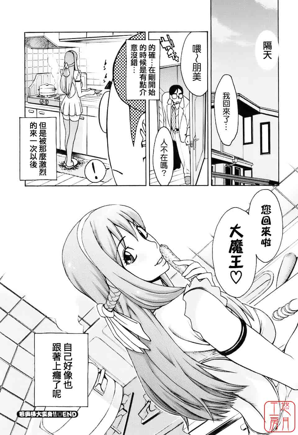 [三上キャノン] はつじょーき 三上キャノン作品集_第4集