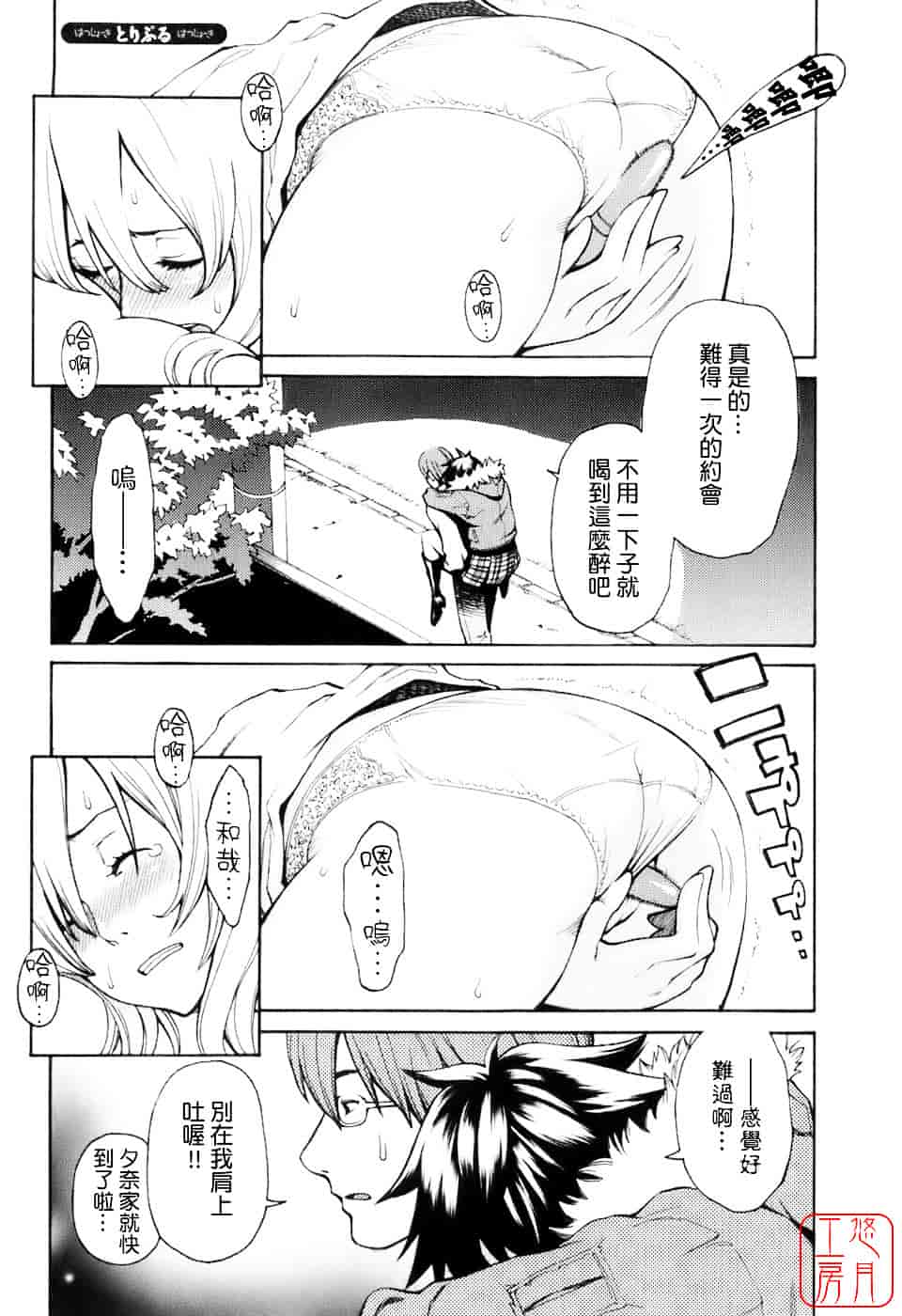 [三上キャノン] はつじょーき 三上キャノン作品集_第4集