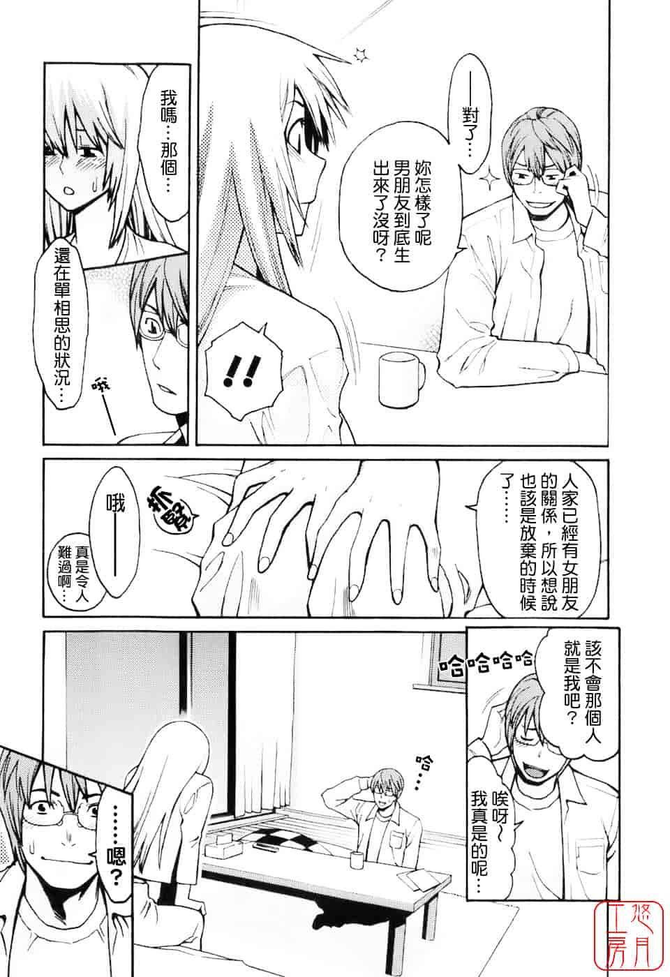 [三上キャノン] はつじょーき 三上キャノン作品集_第5集