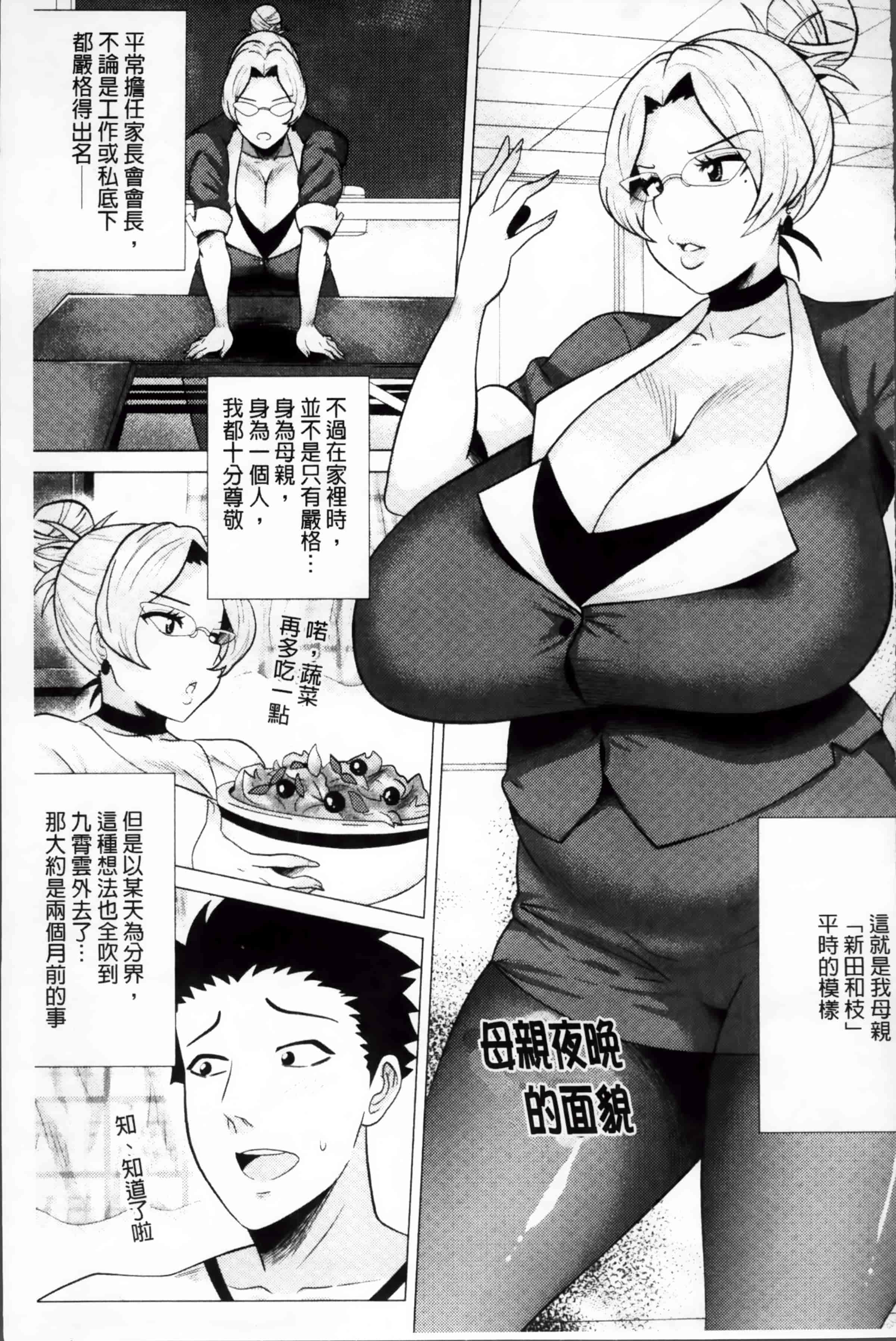 [ヨッコラ] メガボディナイト 私のお肉を召し上がれ_第3集